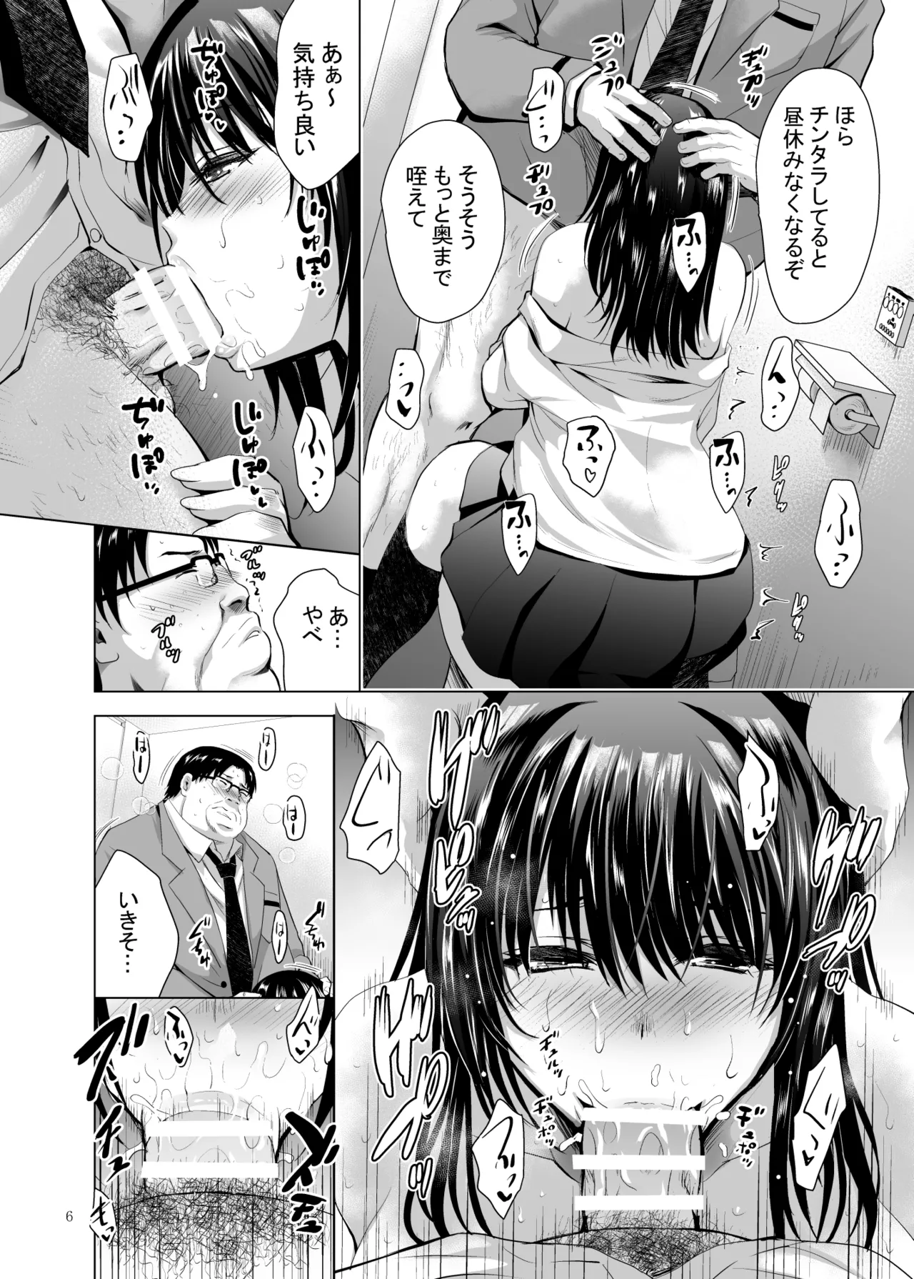 Hカップ優等生のメス穴調教論3 Page.58