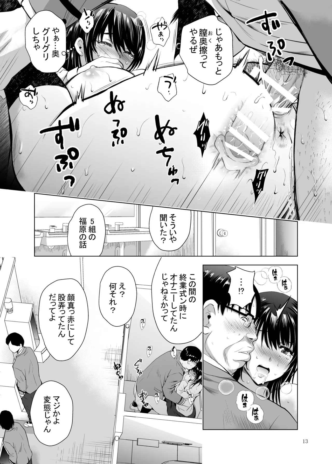 Hカップ優等生のメス穴調教論3 Page.65