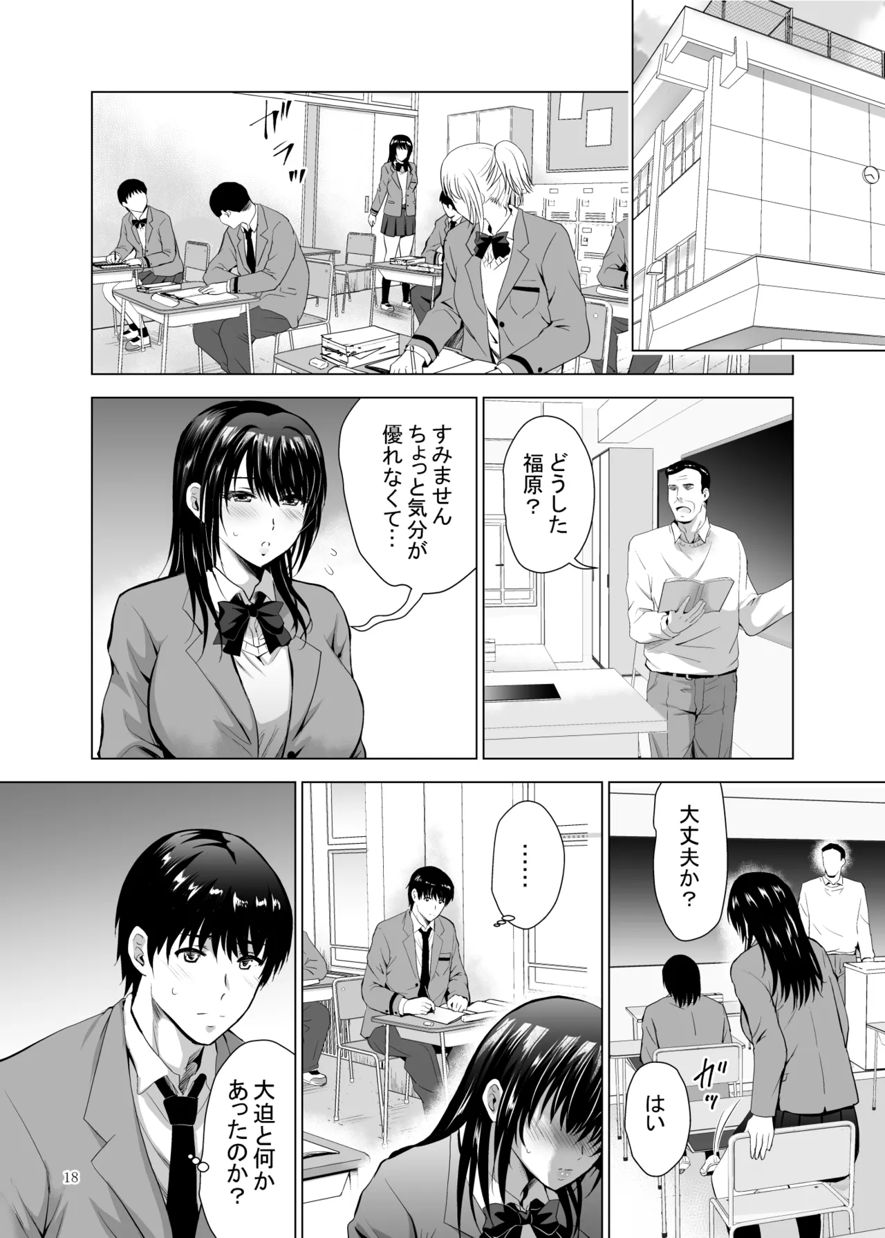 Hカップ優等生のメス穴調教論3 Page.70