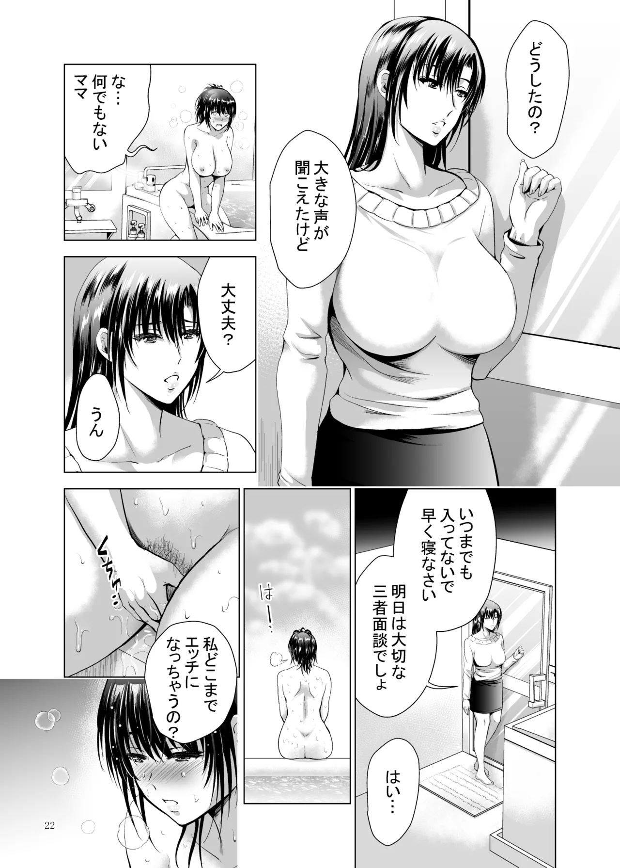 Hカップ優等生のメス穴調教論3 Page.74