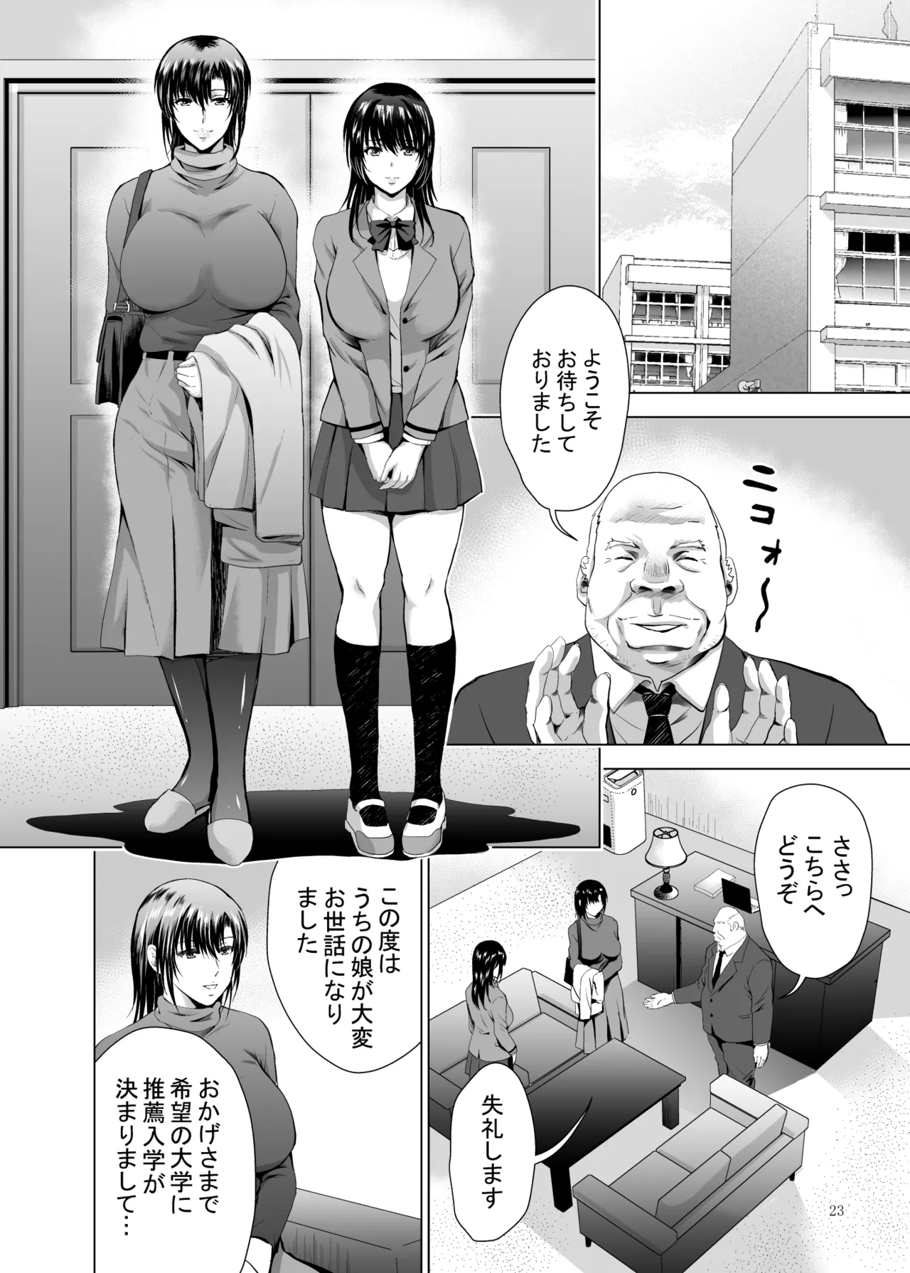 Hカップ優等生のメス穴調教論3 Page.75