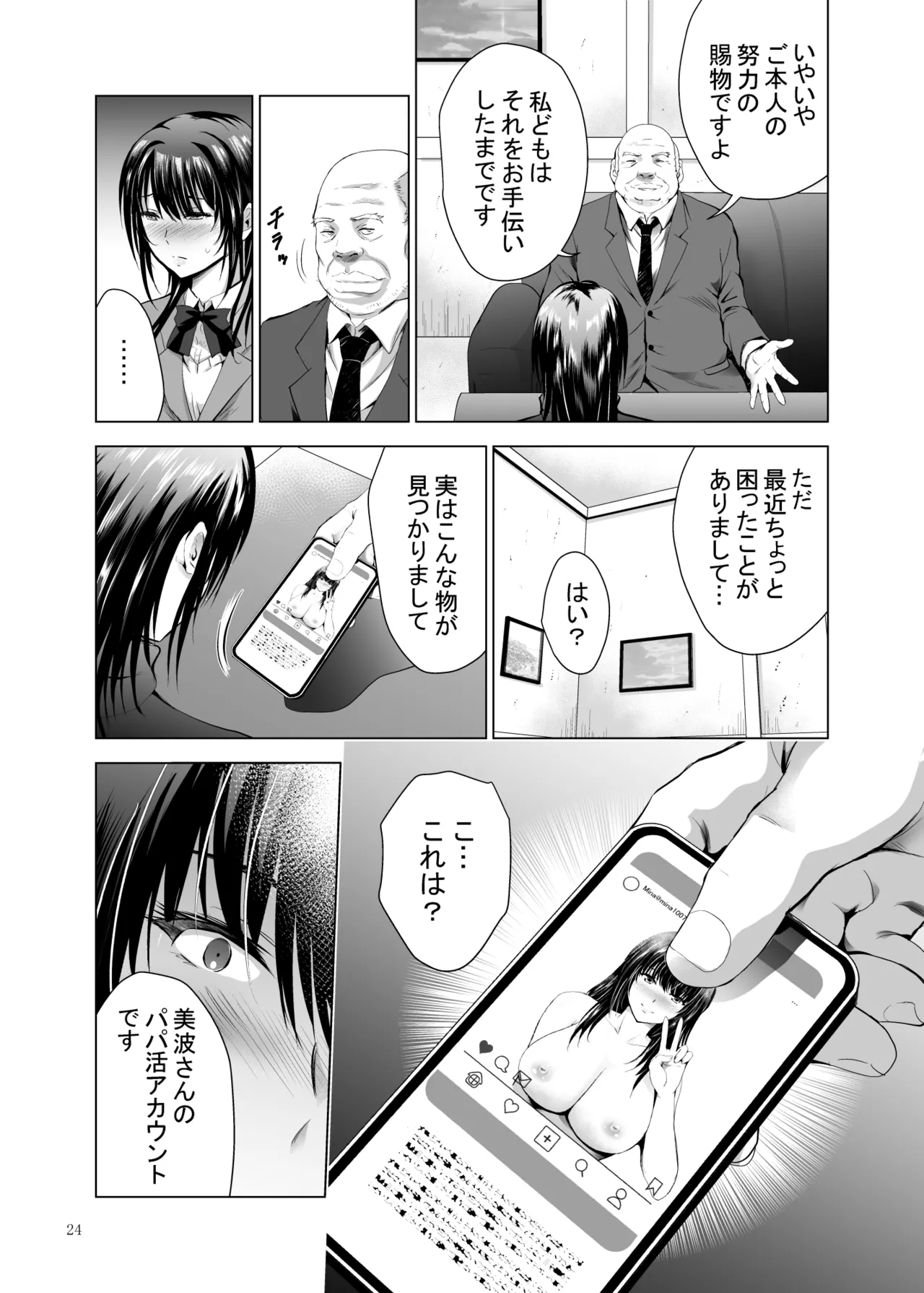 Hカップ優等生のメス穴調教論3 Page.76