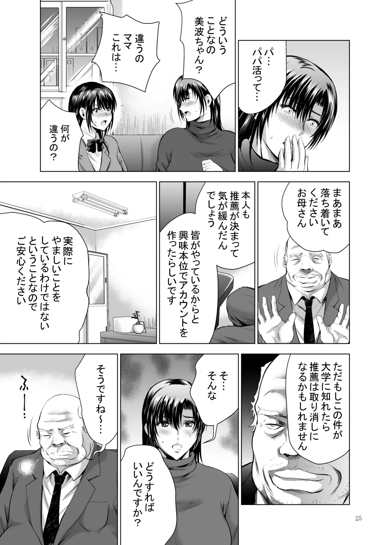 Hカップ優等生のメス穴調教論3 Page.77