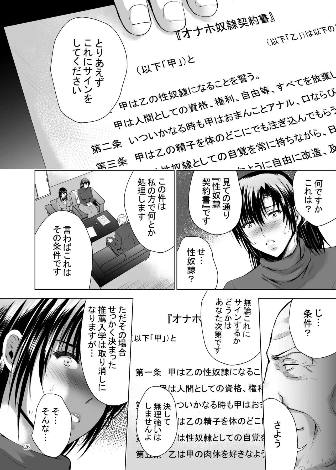Hカップ優等生のメス穴調教論3 Page.78