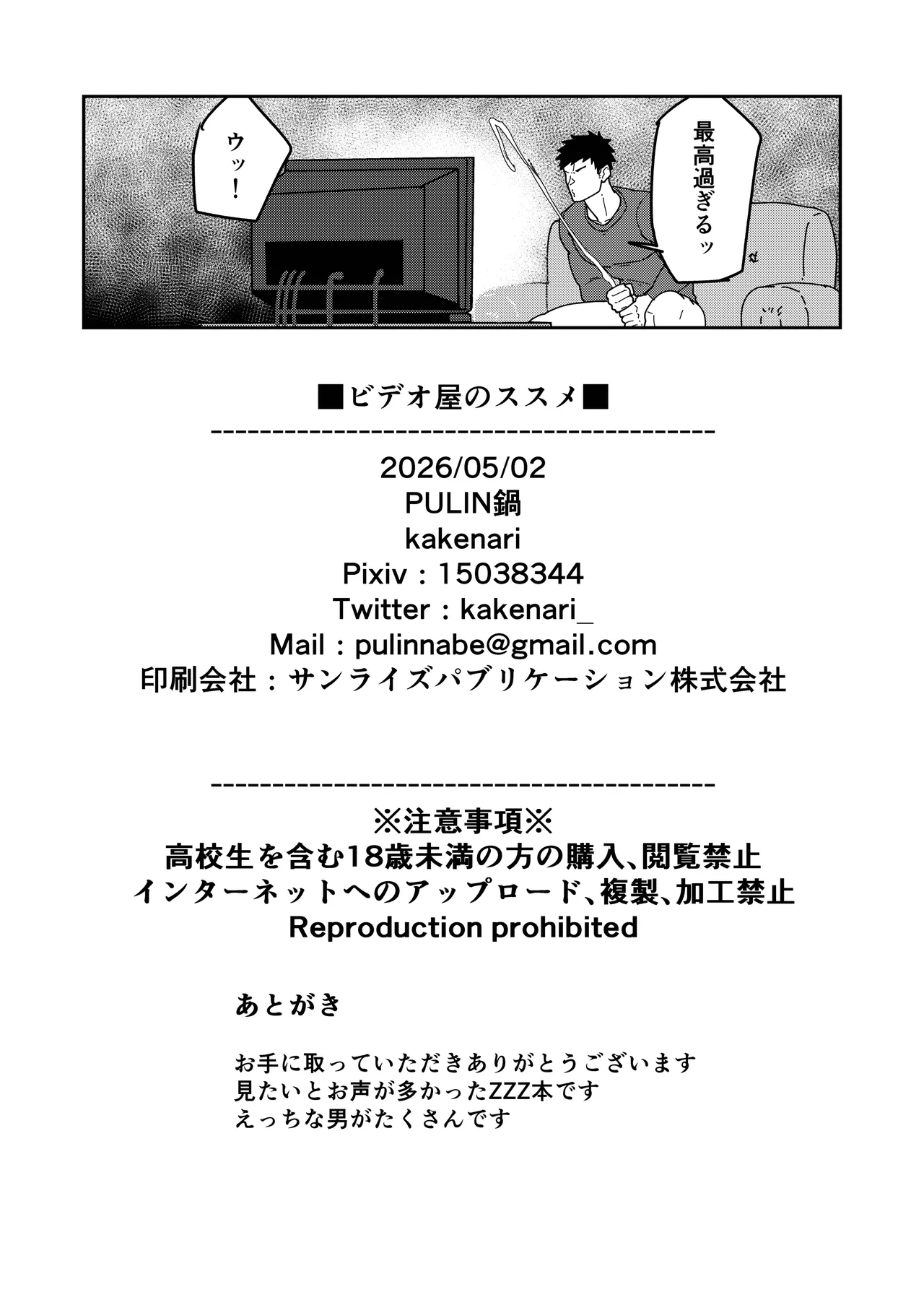 ビデオ屋のススメ Page.22