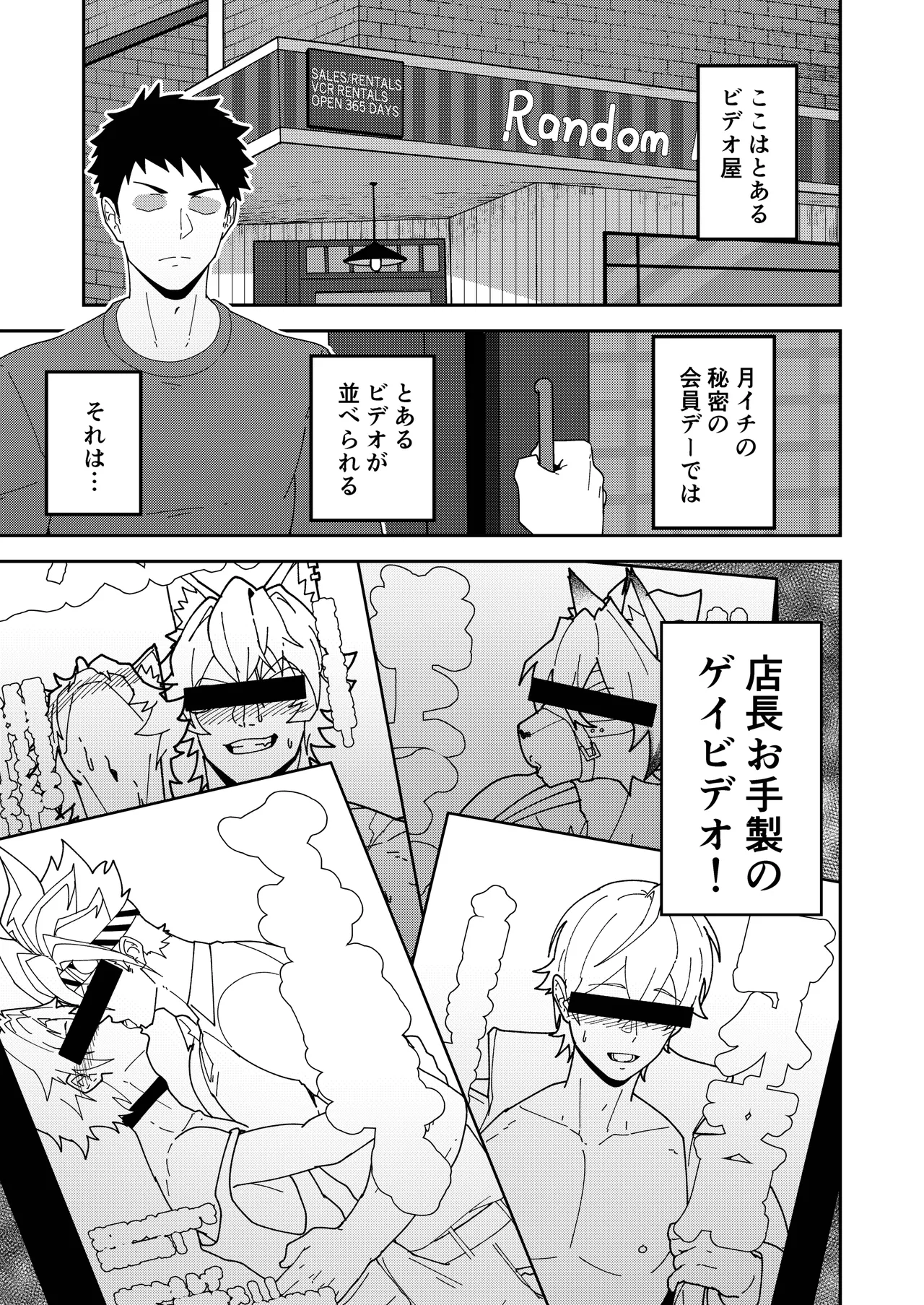 ビデオ屋のススメ Page.3