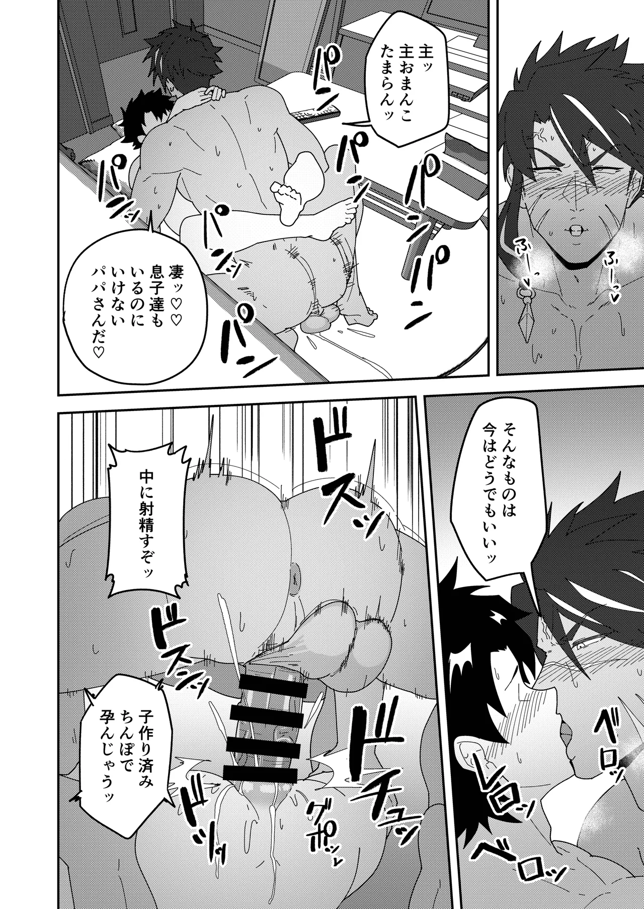 頭を空っぽにして読むふぁてごSKB本3 Page.10