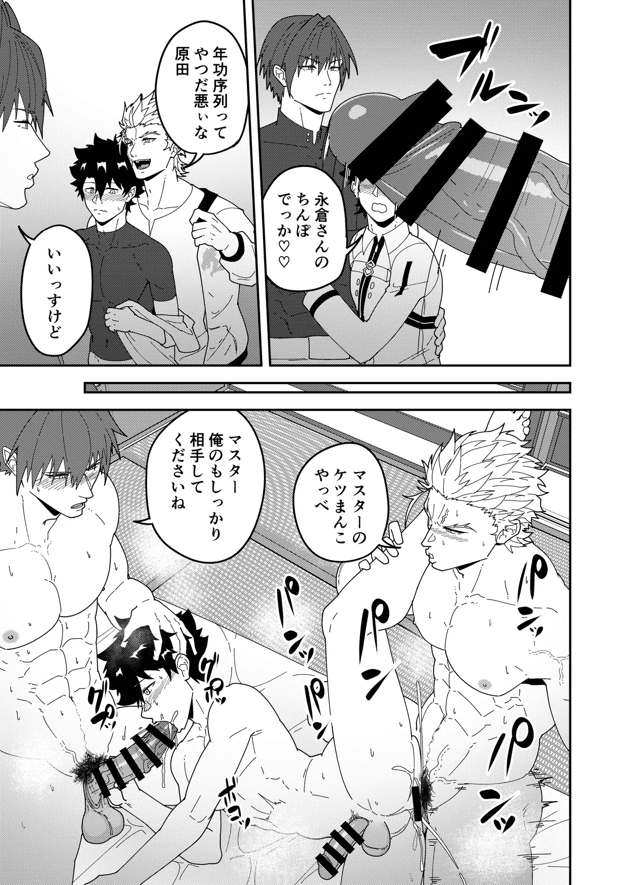 頭を空っぽにして読むふぁてごSKB本3 Page.25