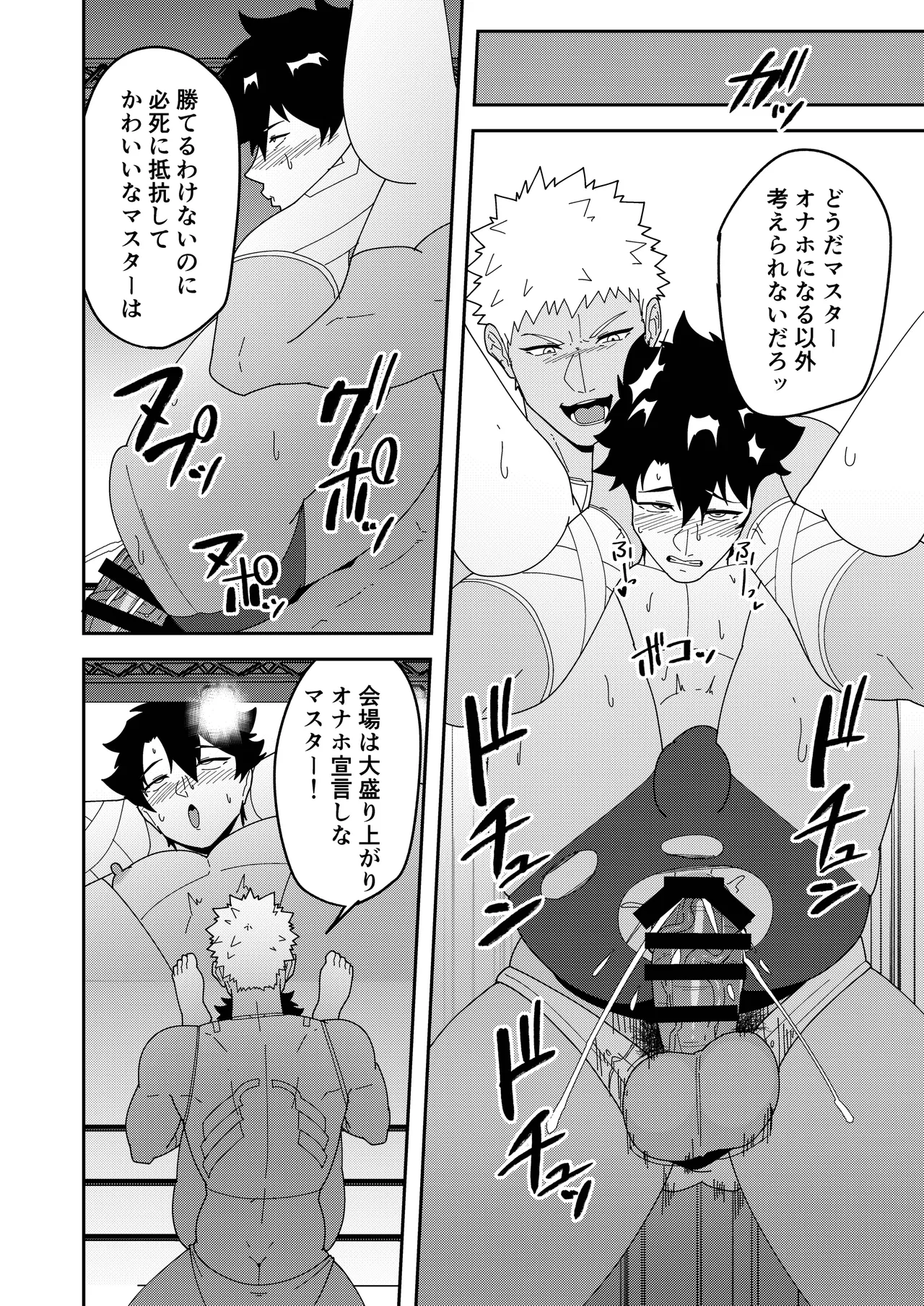 頭を空っぽにして読むふぁてごSKB本3 Page.30