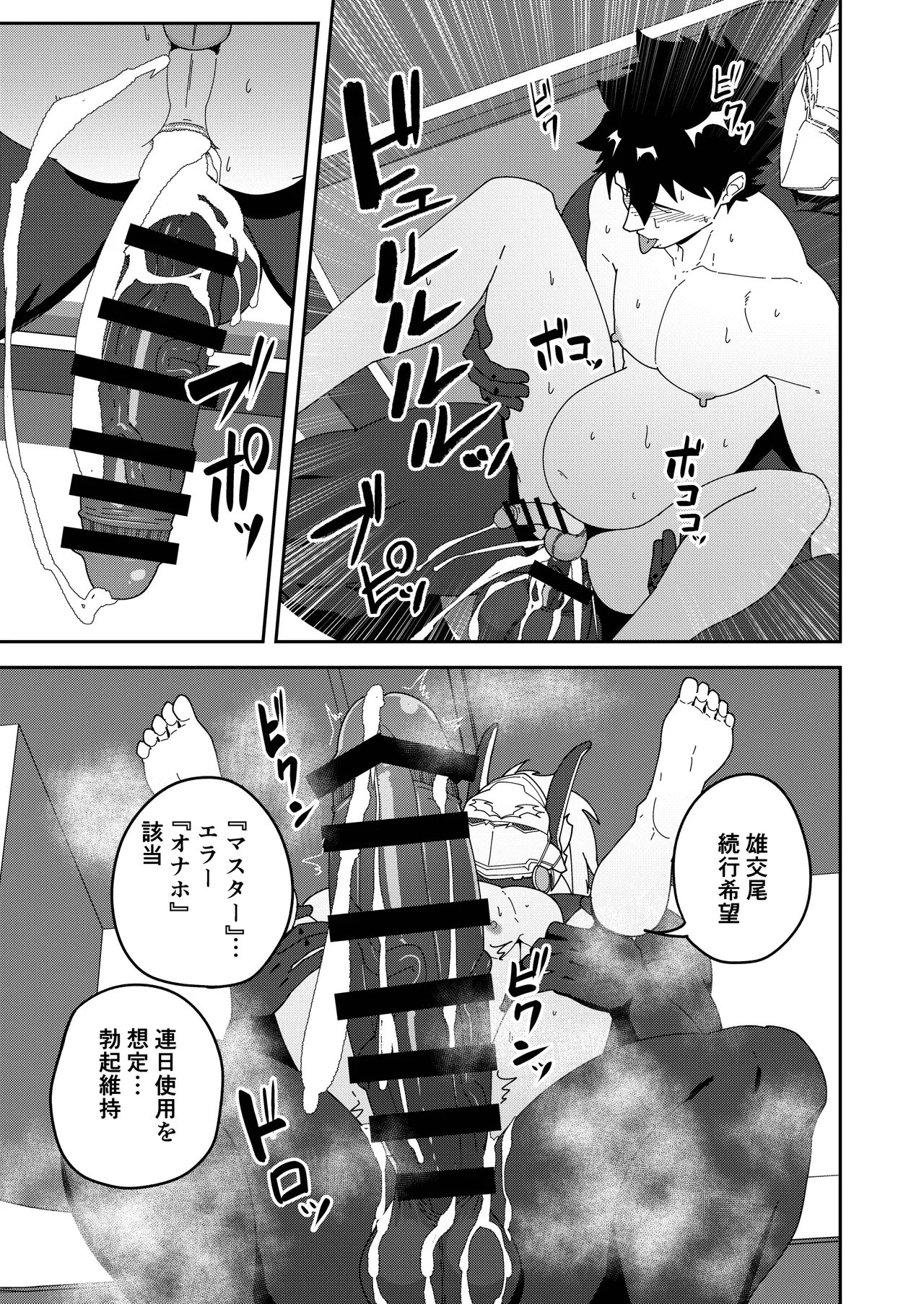 頭を空っぽにして読むふぁてごSKB本3 Page.35