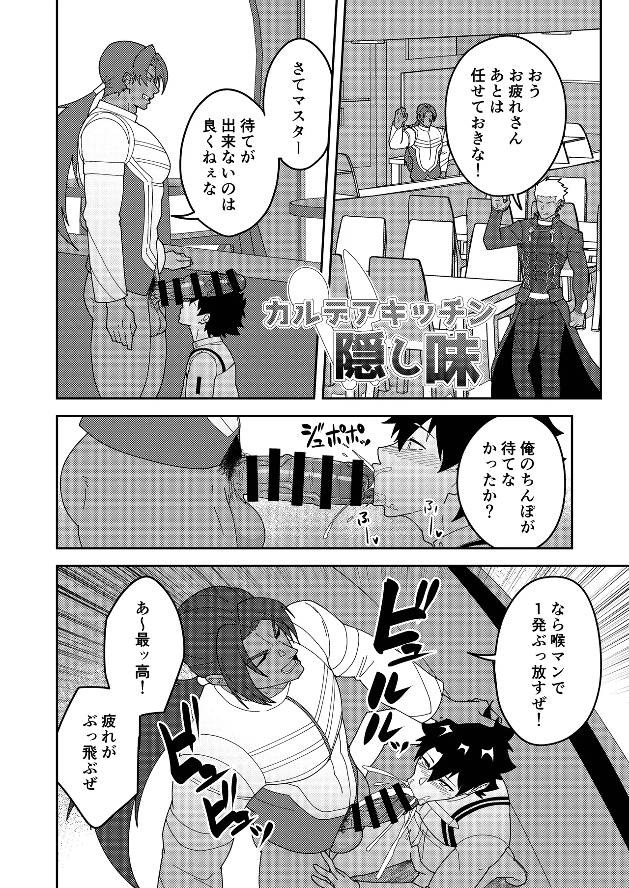 頭を空っぽにして読むふぁてごSKB本3 Page.36