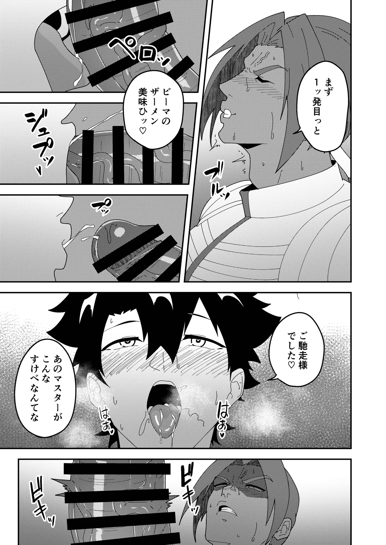 頭を空っぽにして読むふぁてごSKB本3 Page.37