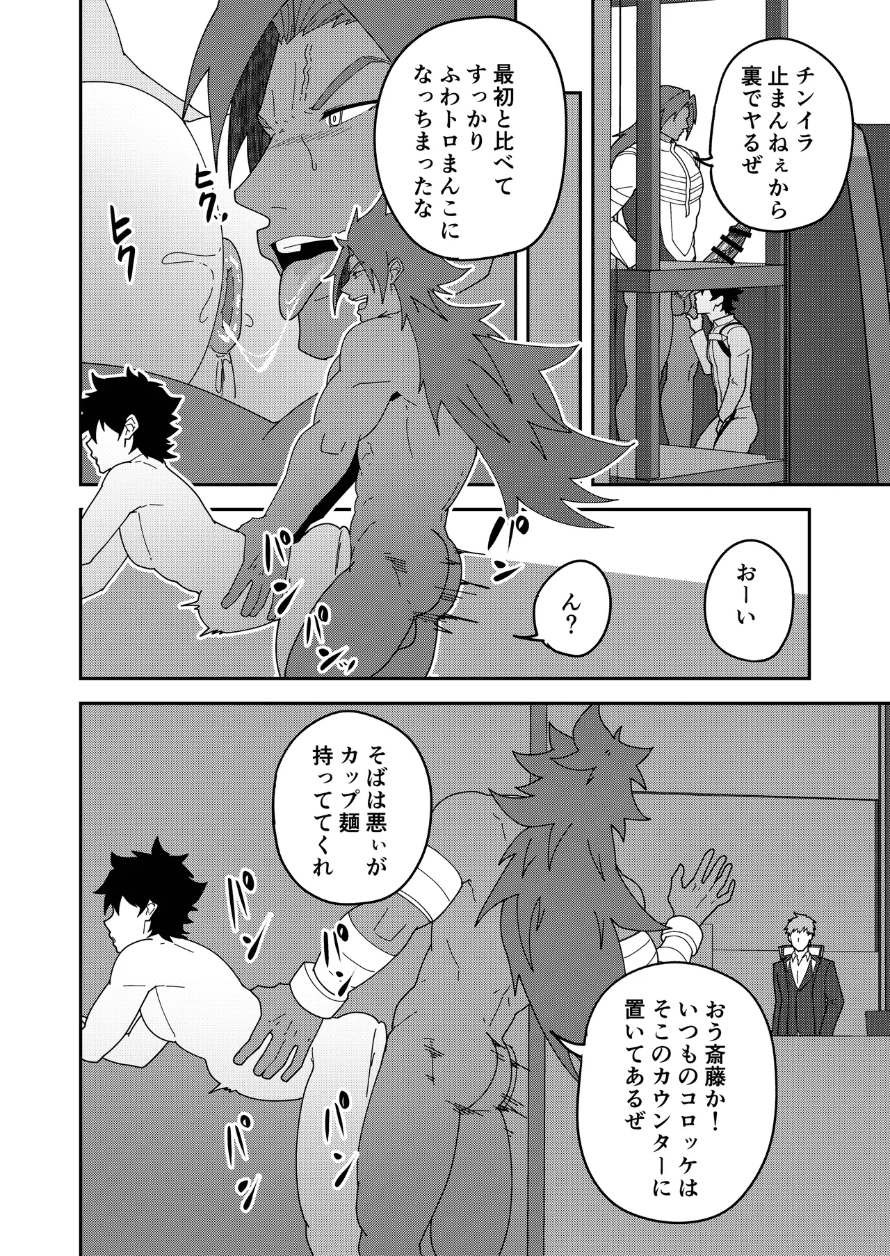 頭を空っぽにして読むふぁてごSKB本3 Page.38