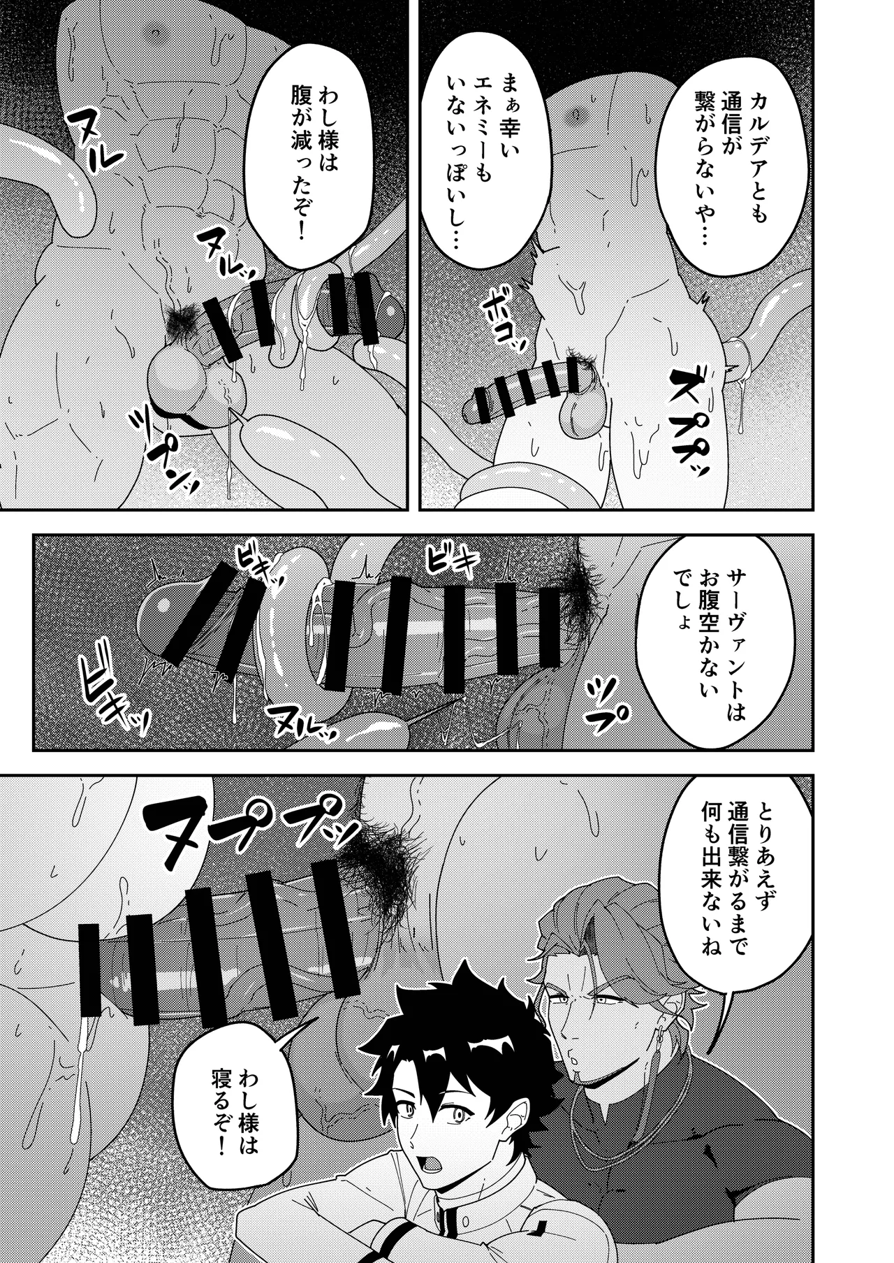 頭を空っぽにして読むふぁてごSKB本3 Page.41