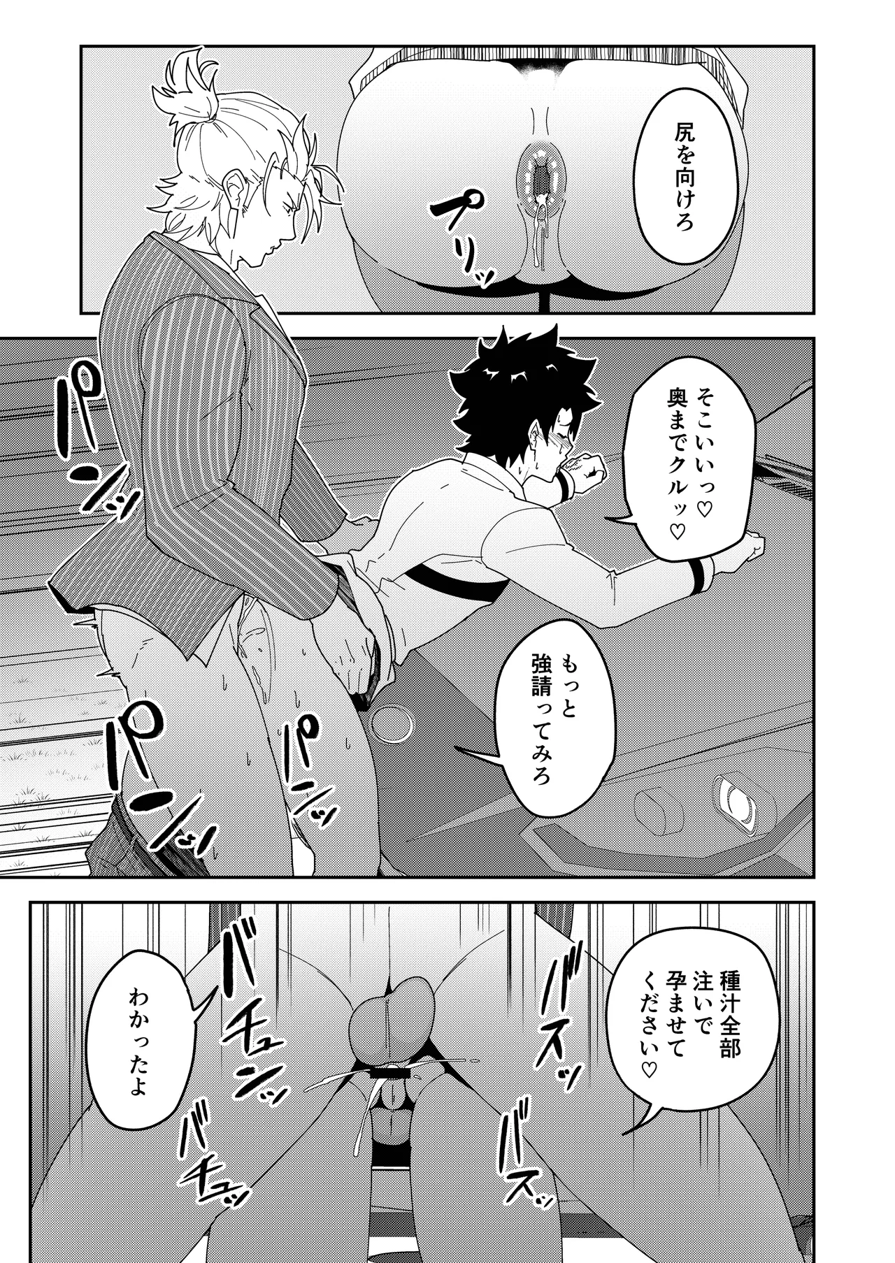 頭を空っぽにして読むふぁてごSKB本3 Page.46