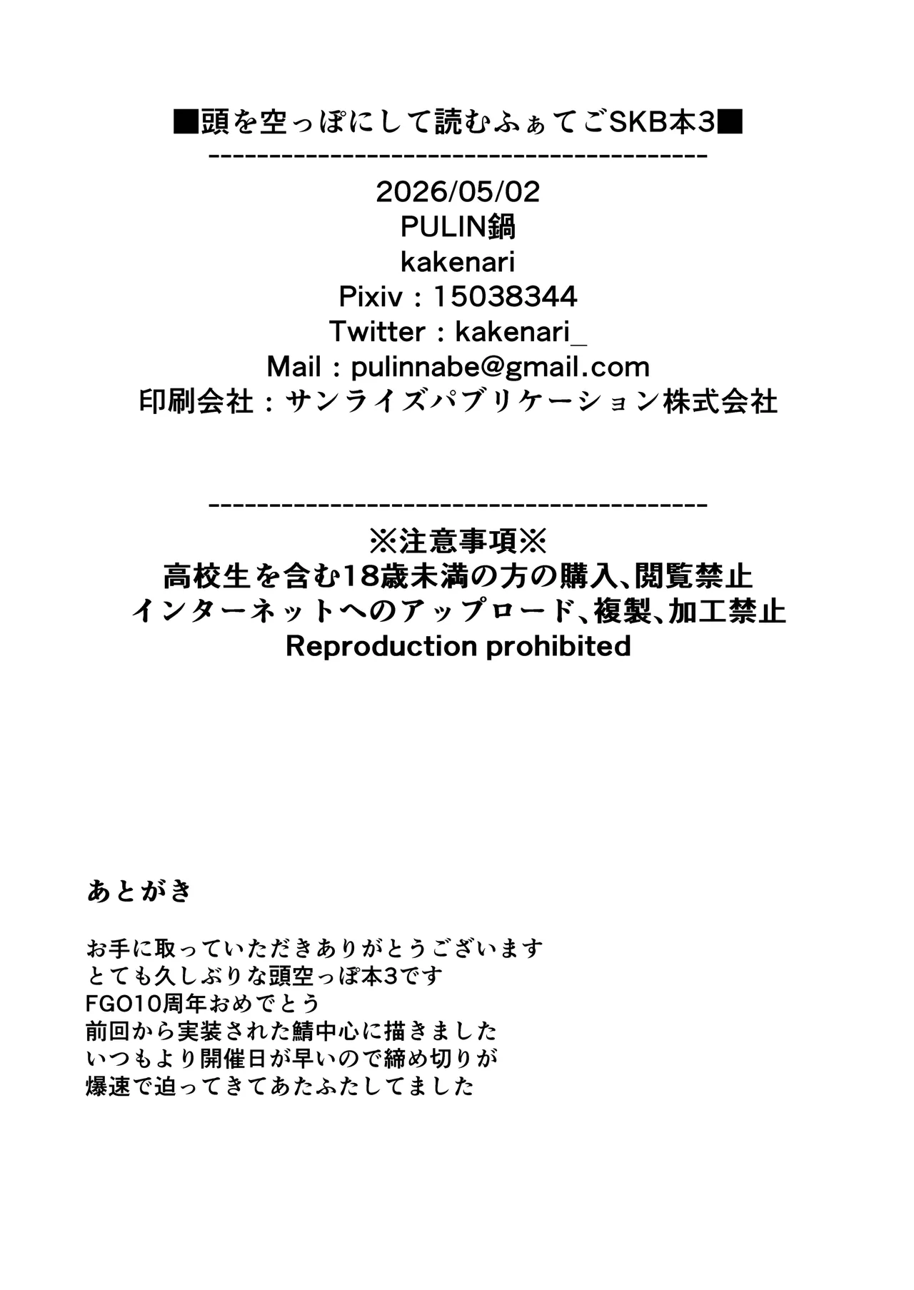 頭を空っぽにして読むふぁてごSKB本3 Page.48