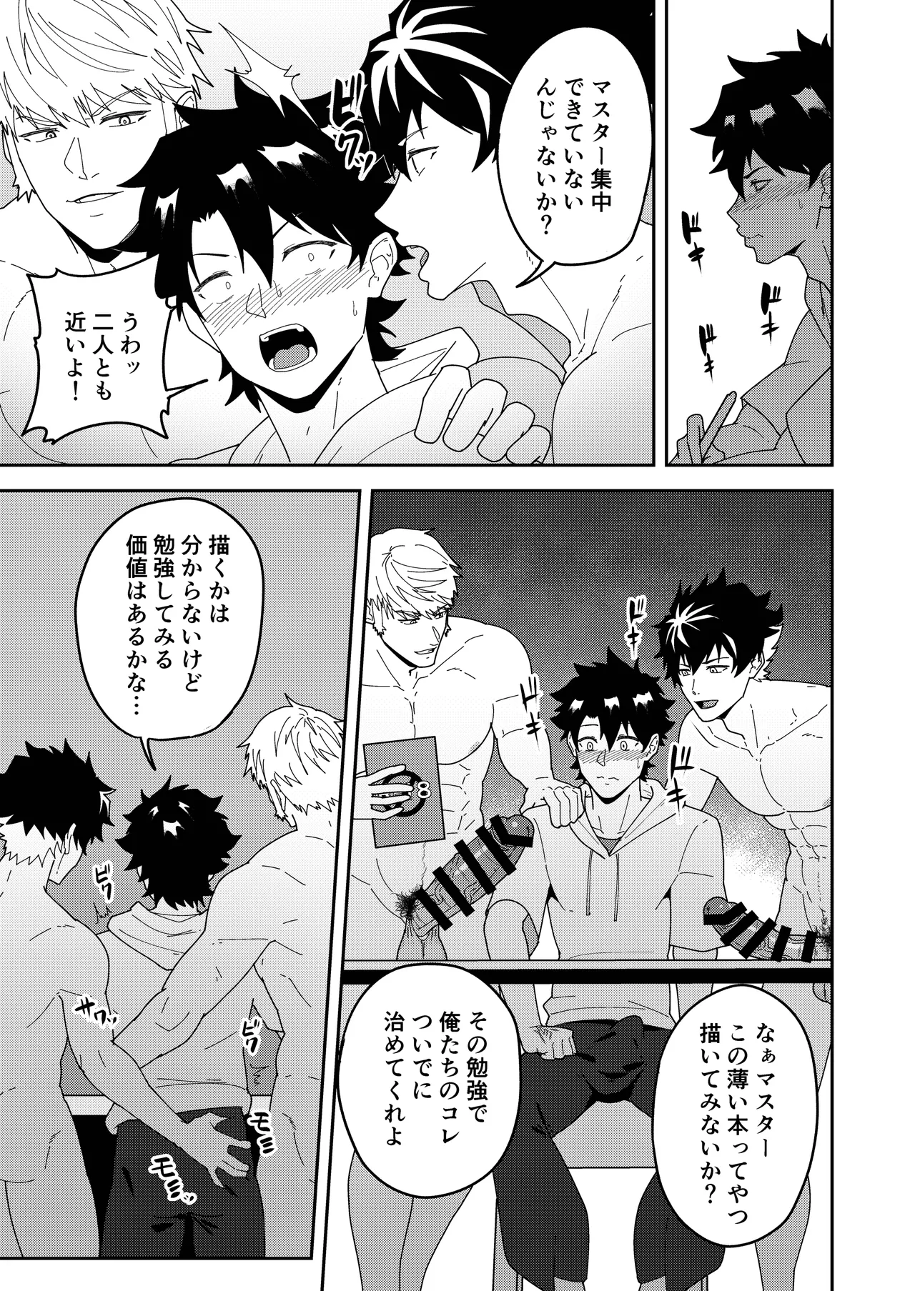 頭を空っぽにして読むふぁてごSKB本3 Page.5