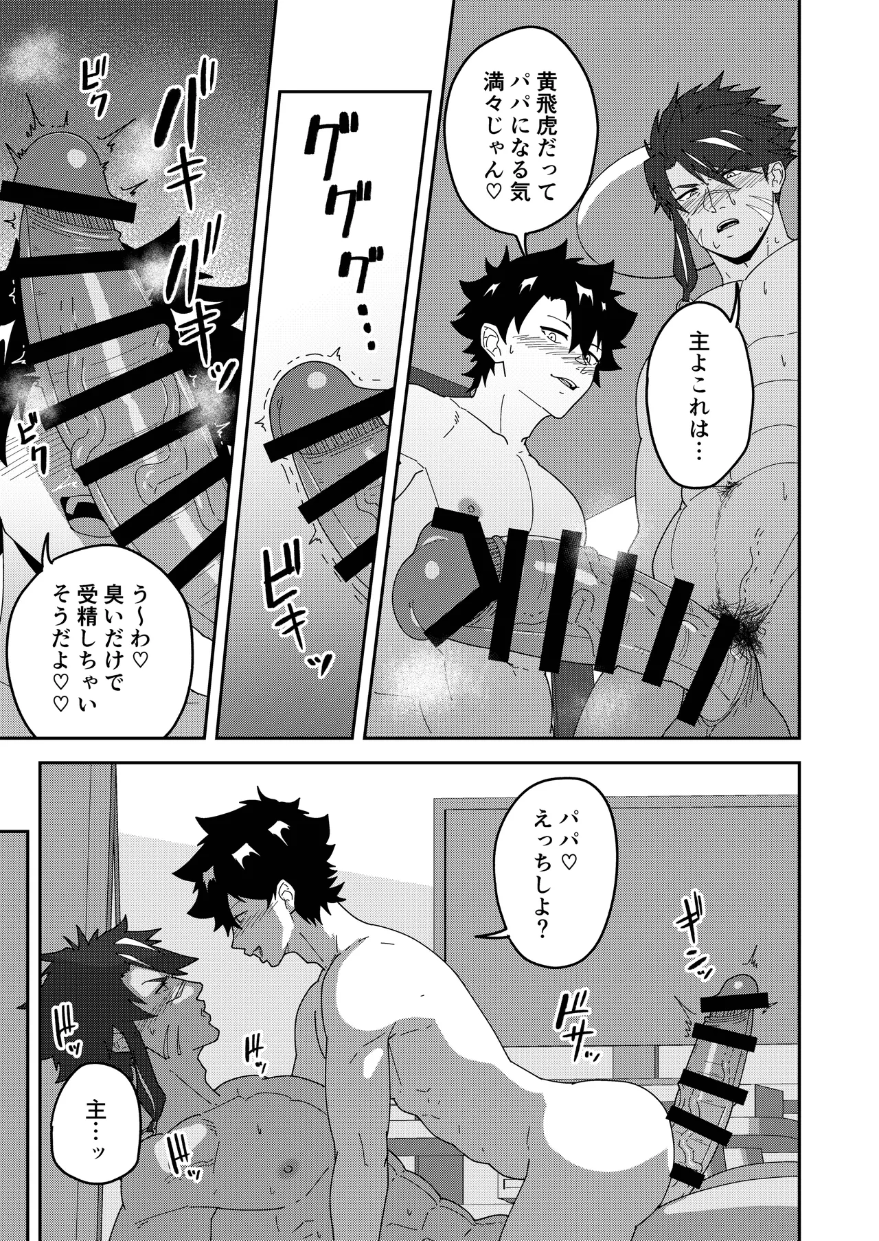 頭を空っぽにして読むふぁてごSKB本3 Page.9