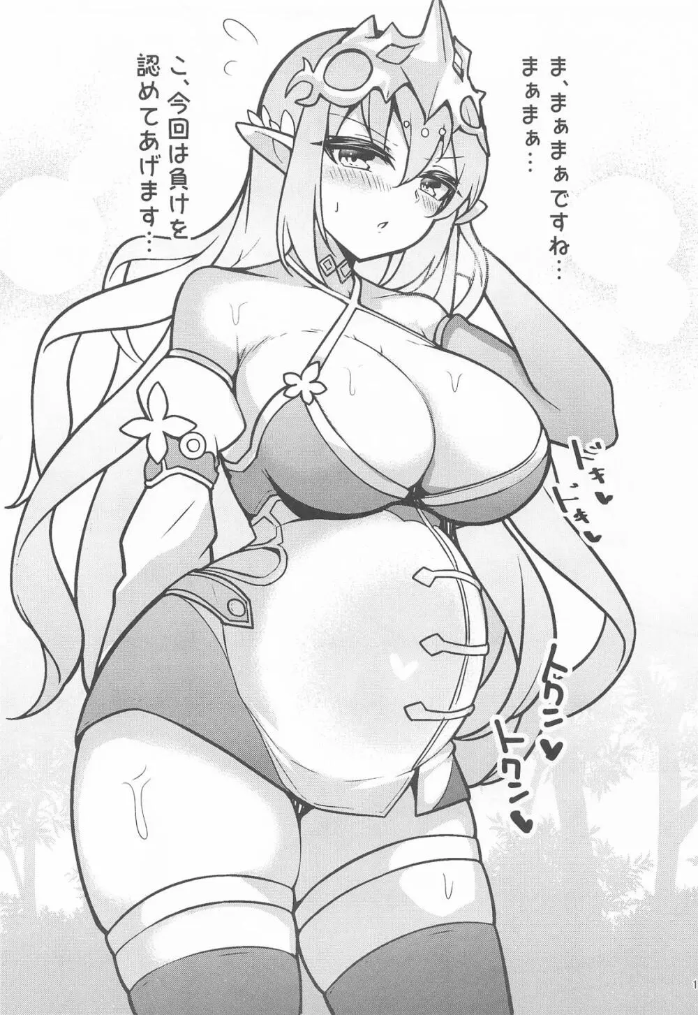 私たちを熱く進化させて Page.14