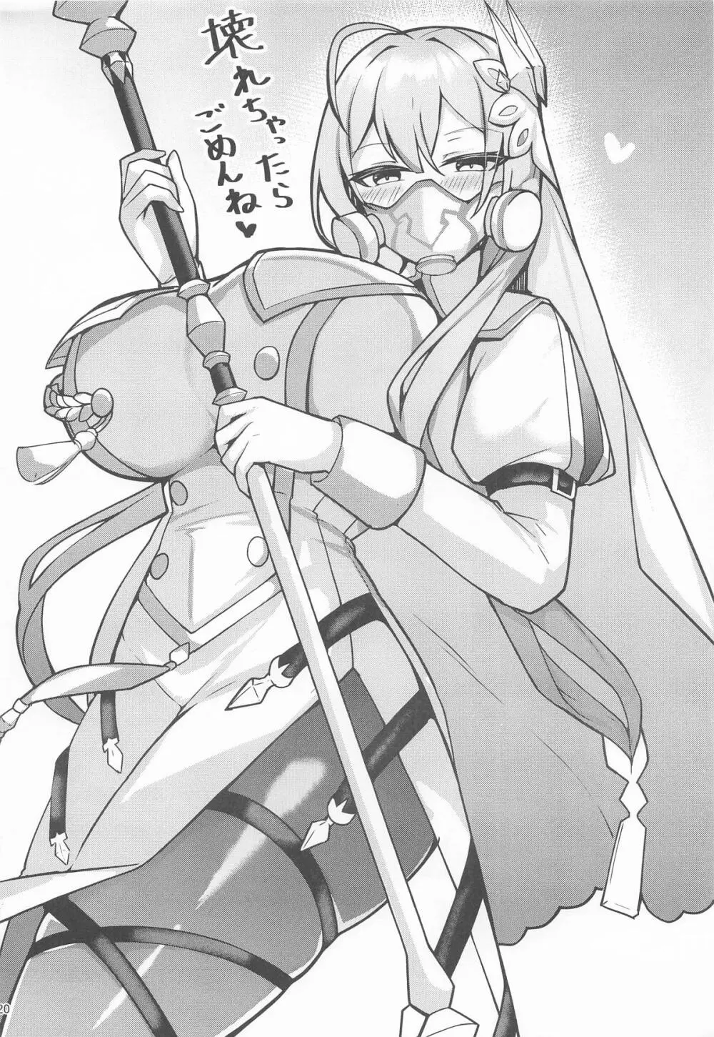 私たちを熱く進化させて Page.19