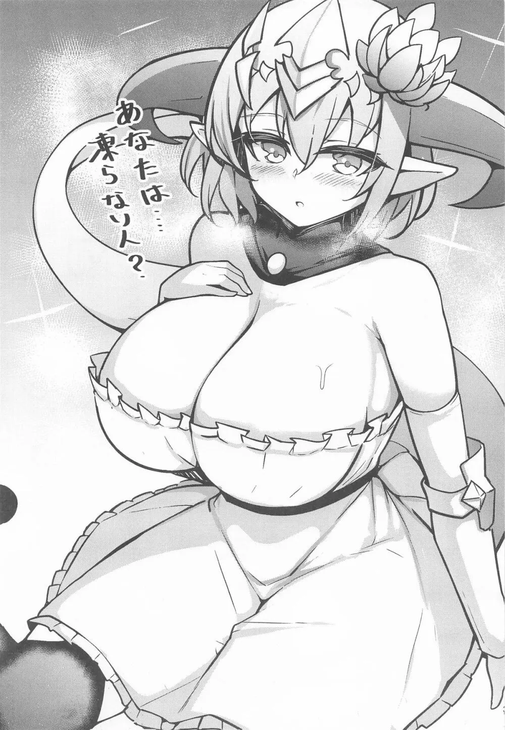 私たちを熱く進化させて Page.2