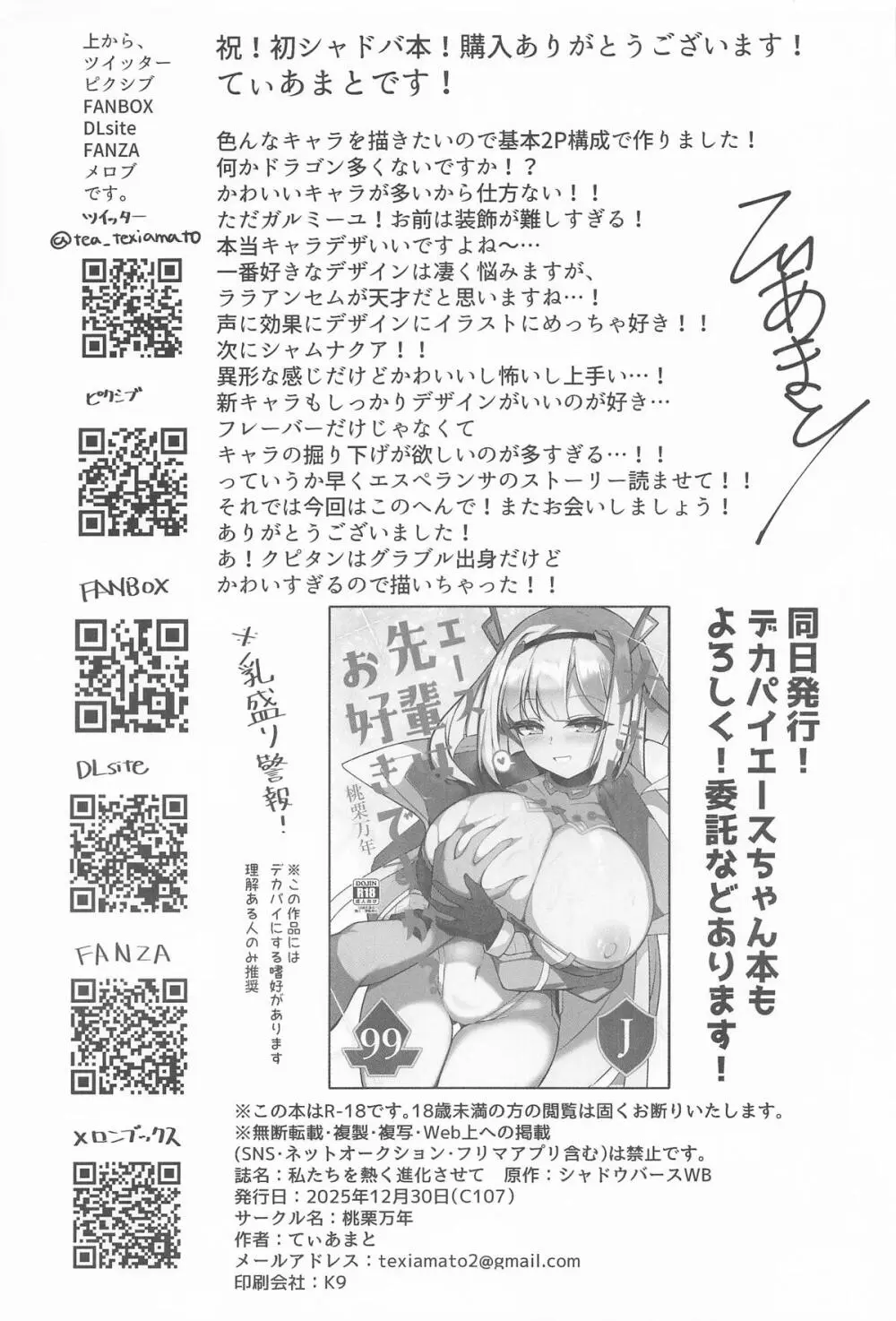 私たちを熱く進化させて Page.29