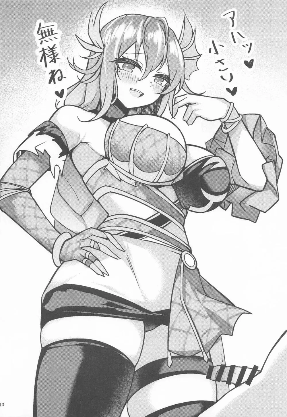 私たちを熱く進化させて Page.9