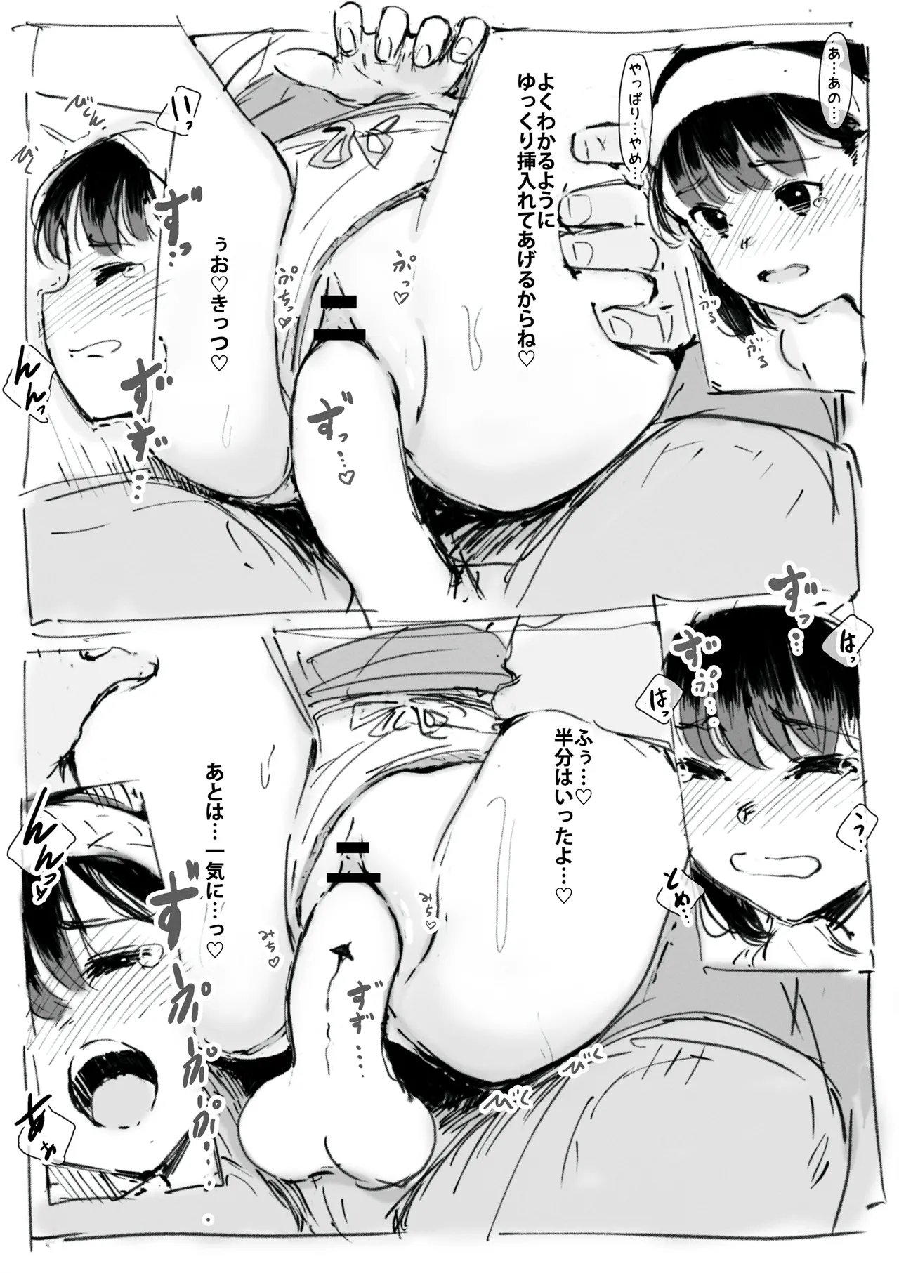 修学旅行中の小○生が騙されてセックスしちゃう話 Page.11