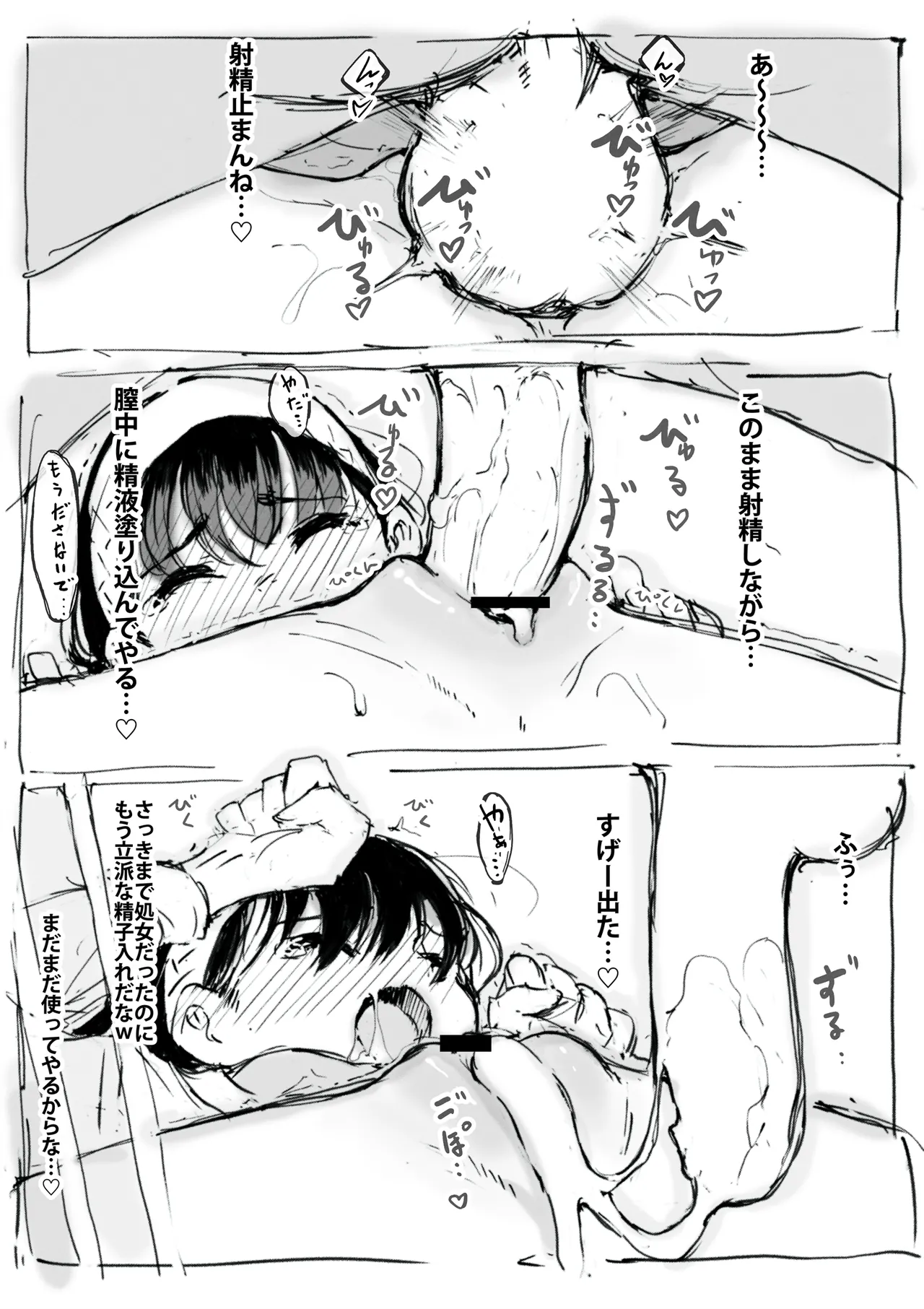 修学旅行中の小○生が騙されてセックスしちゃう話 Page.21