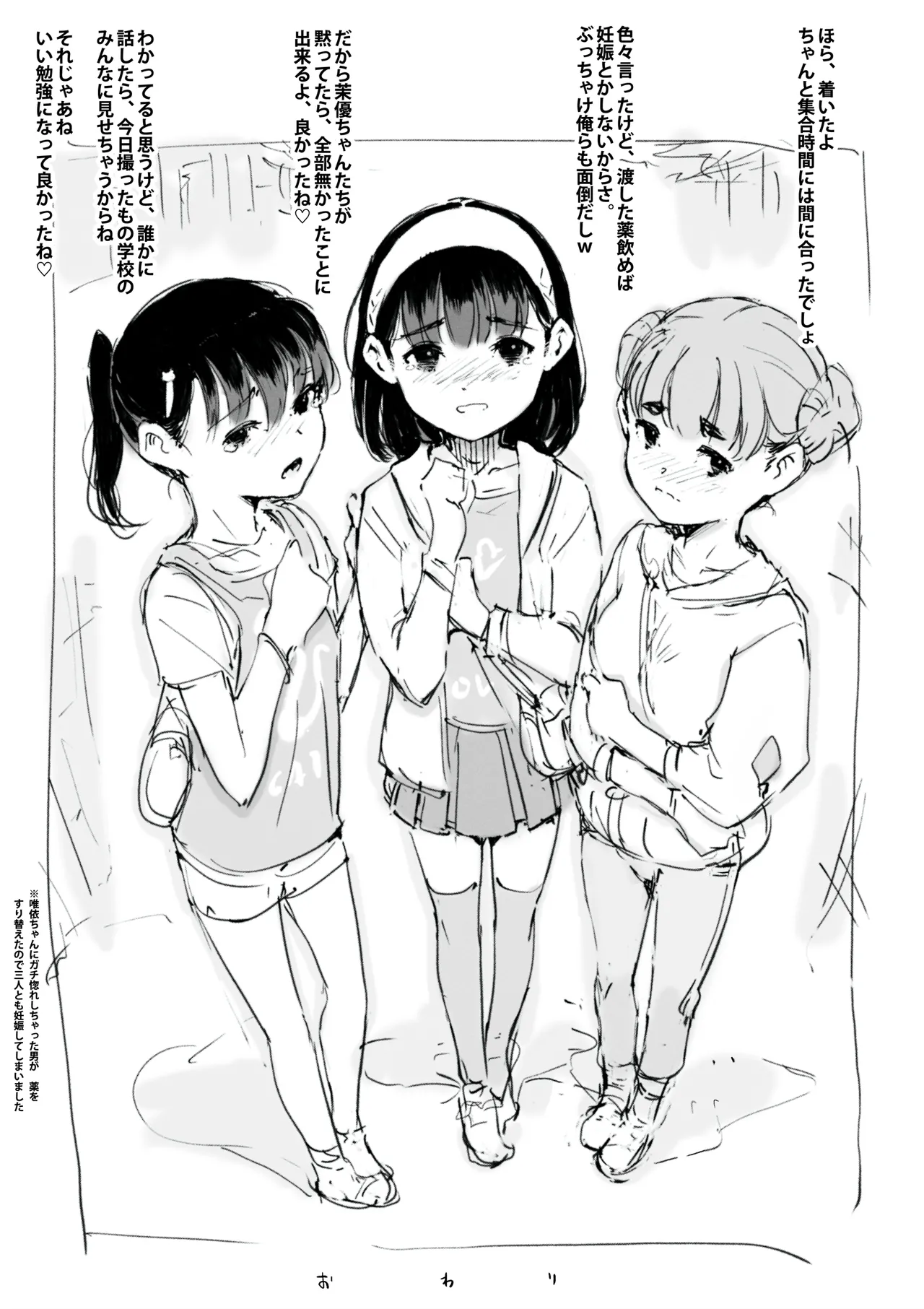 修学旅行中の小○生が騙されてセックスしちゃう話 Page.29