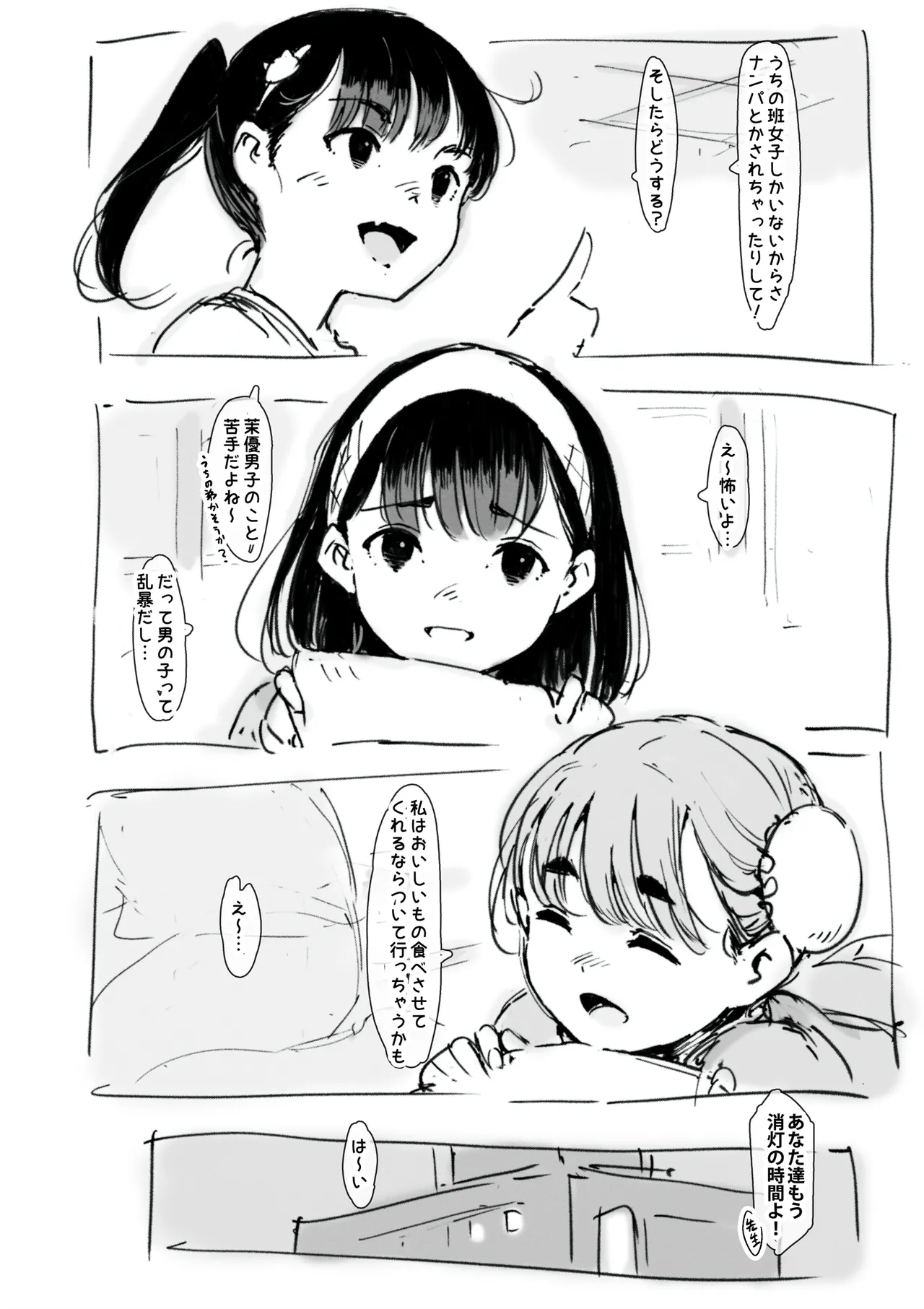 修学旅行中の小○生が騙されてセックスしちゃう話 Page.3