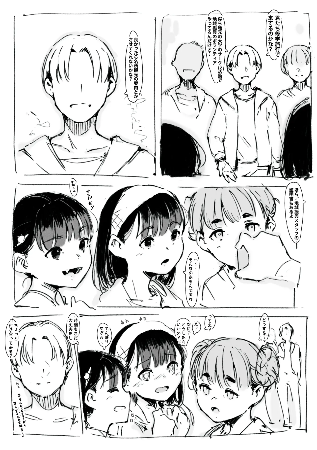 修学旅行中の小○生が騙されてセックスしちゃう話 Page.5