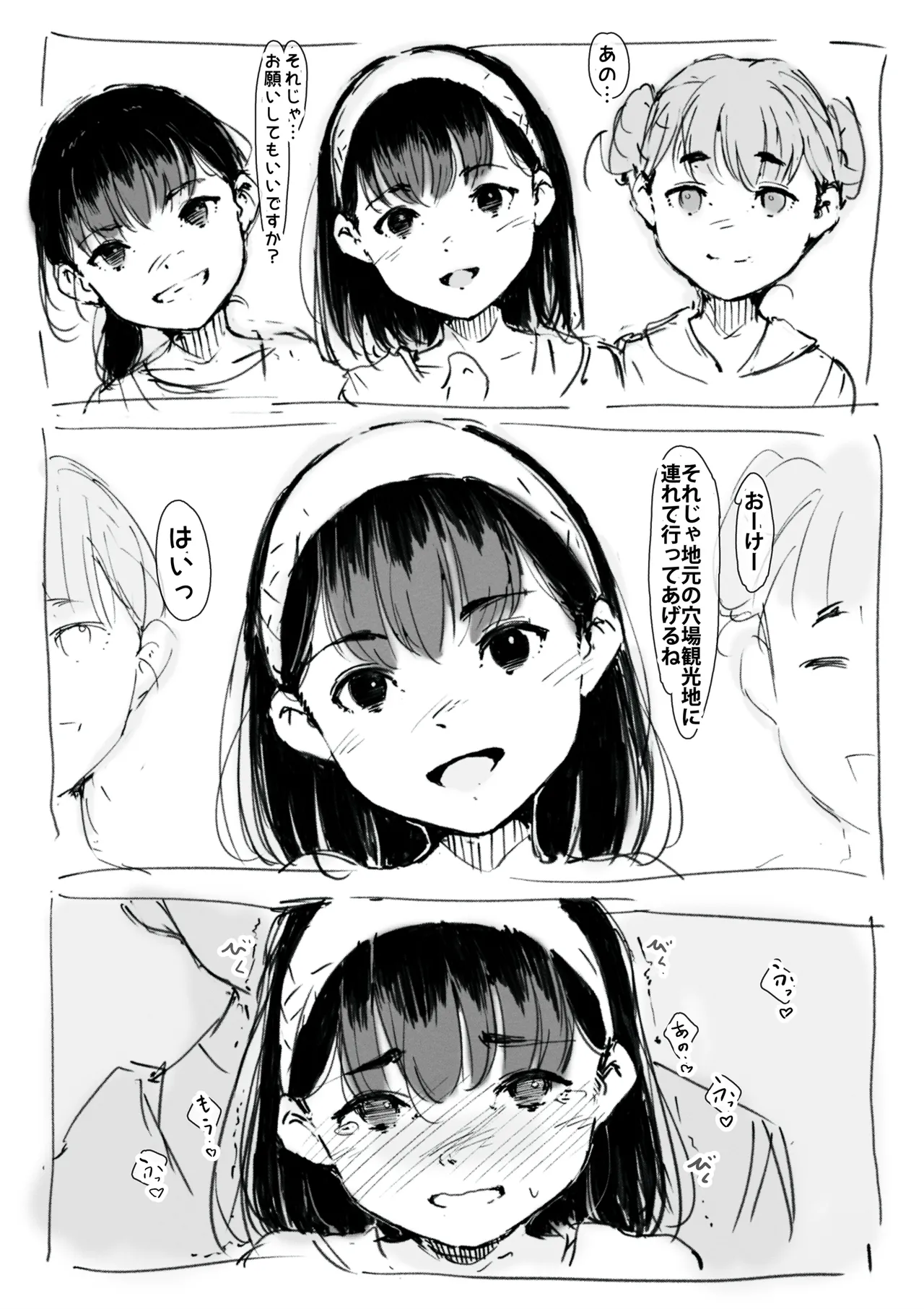 修学旅行中の小○生が騙されてセックスしちゃう話 Page.6