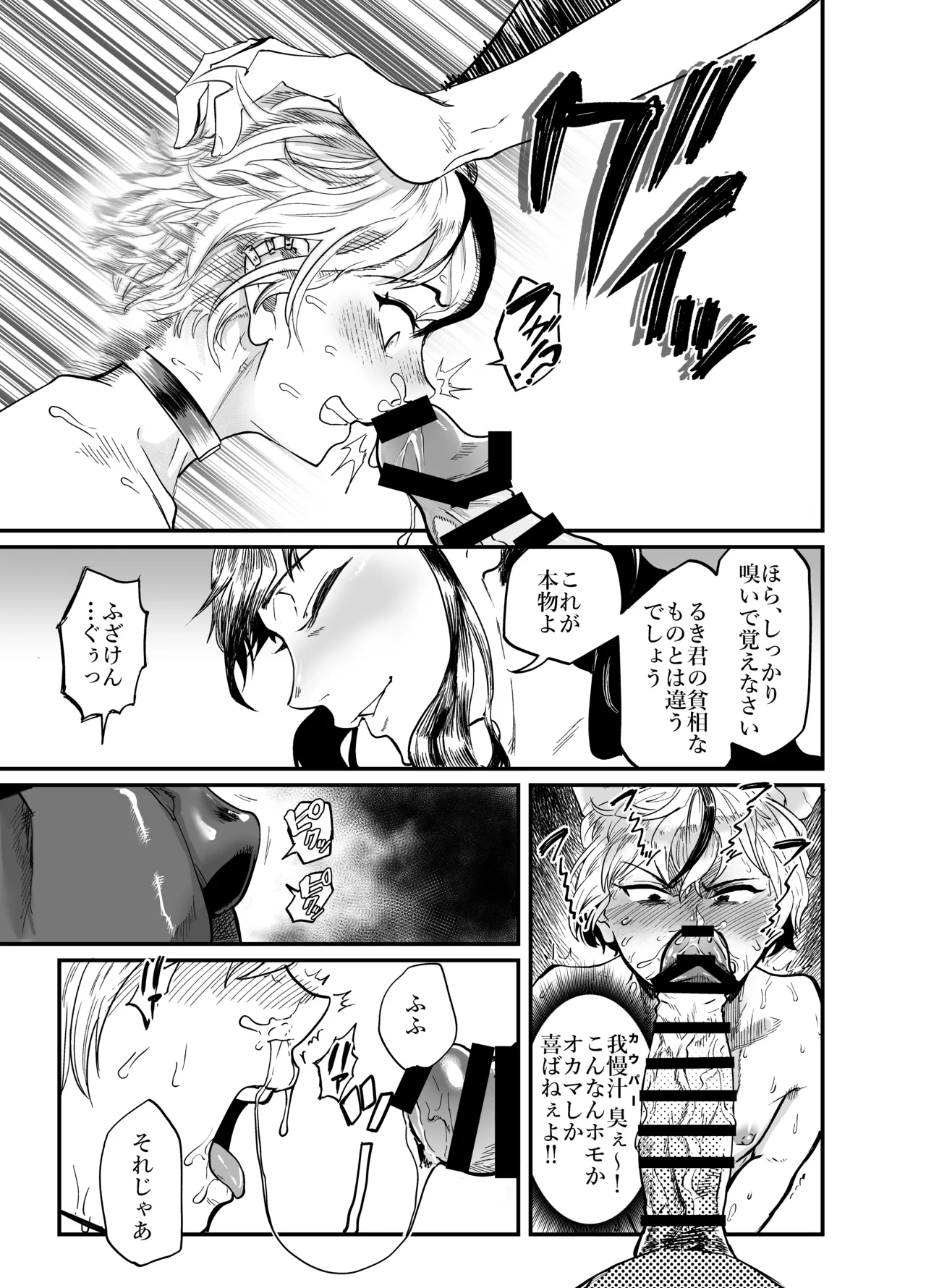 女性蔑視くんふたなり敗北過程 Page.11
