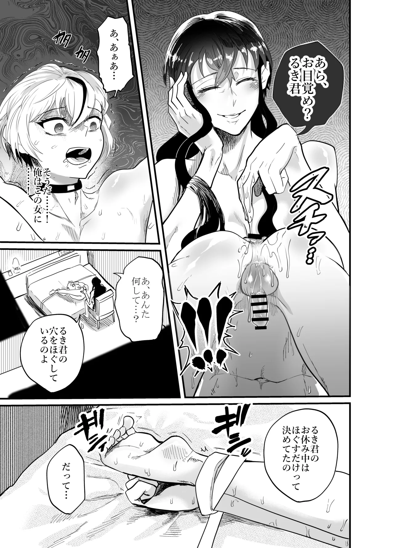 女性蔑視くんふたなり敗北過程 Page.17