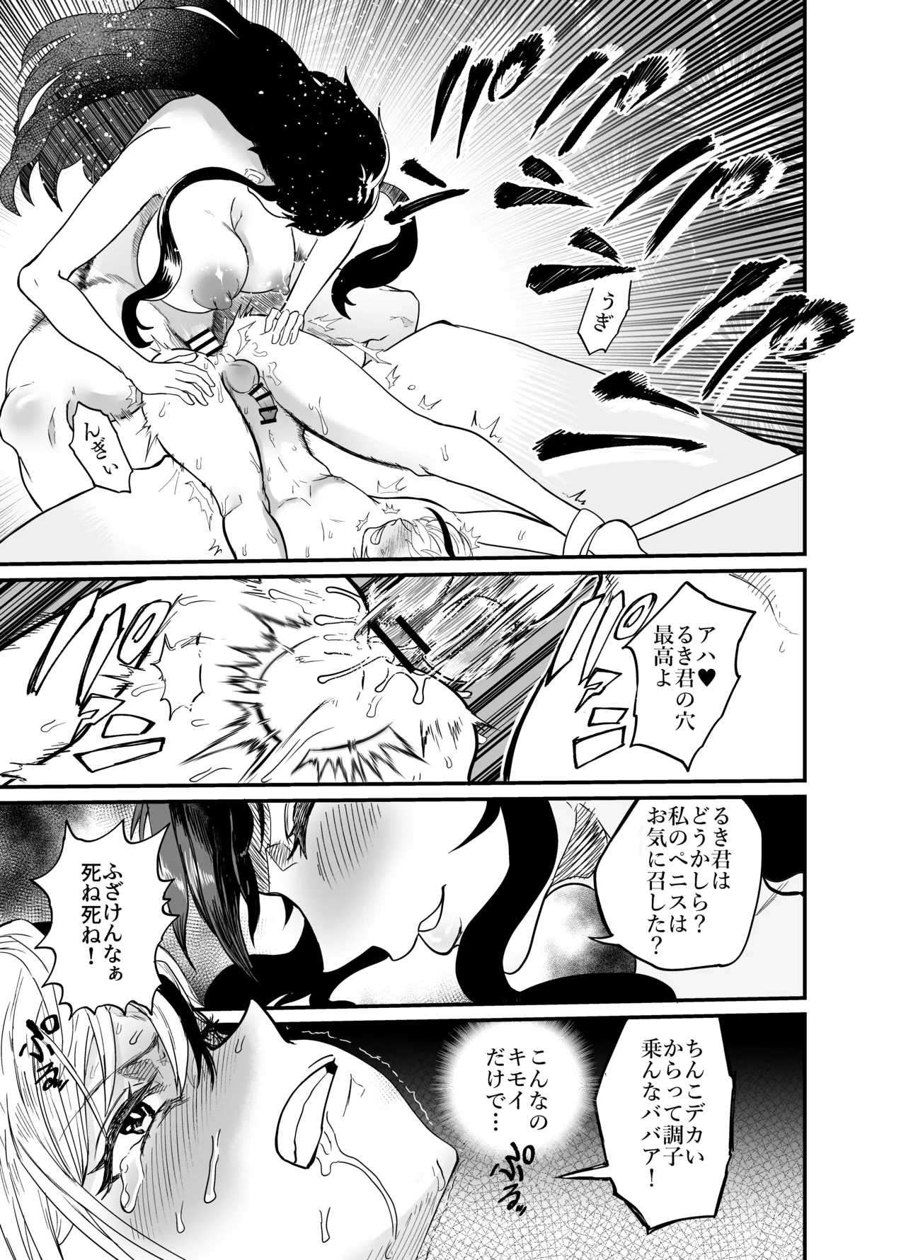 女性蔑視くんふたなり敗北過程 Page.19
