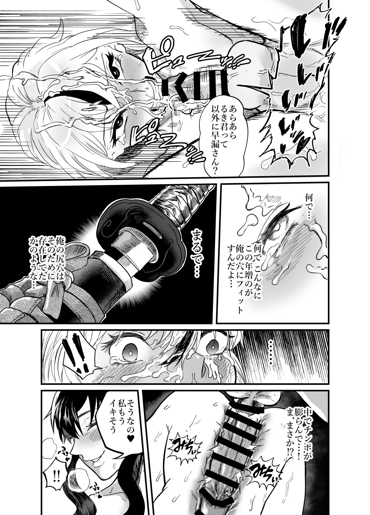 女性蔑視くんふたなり敗北過程 Page.21