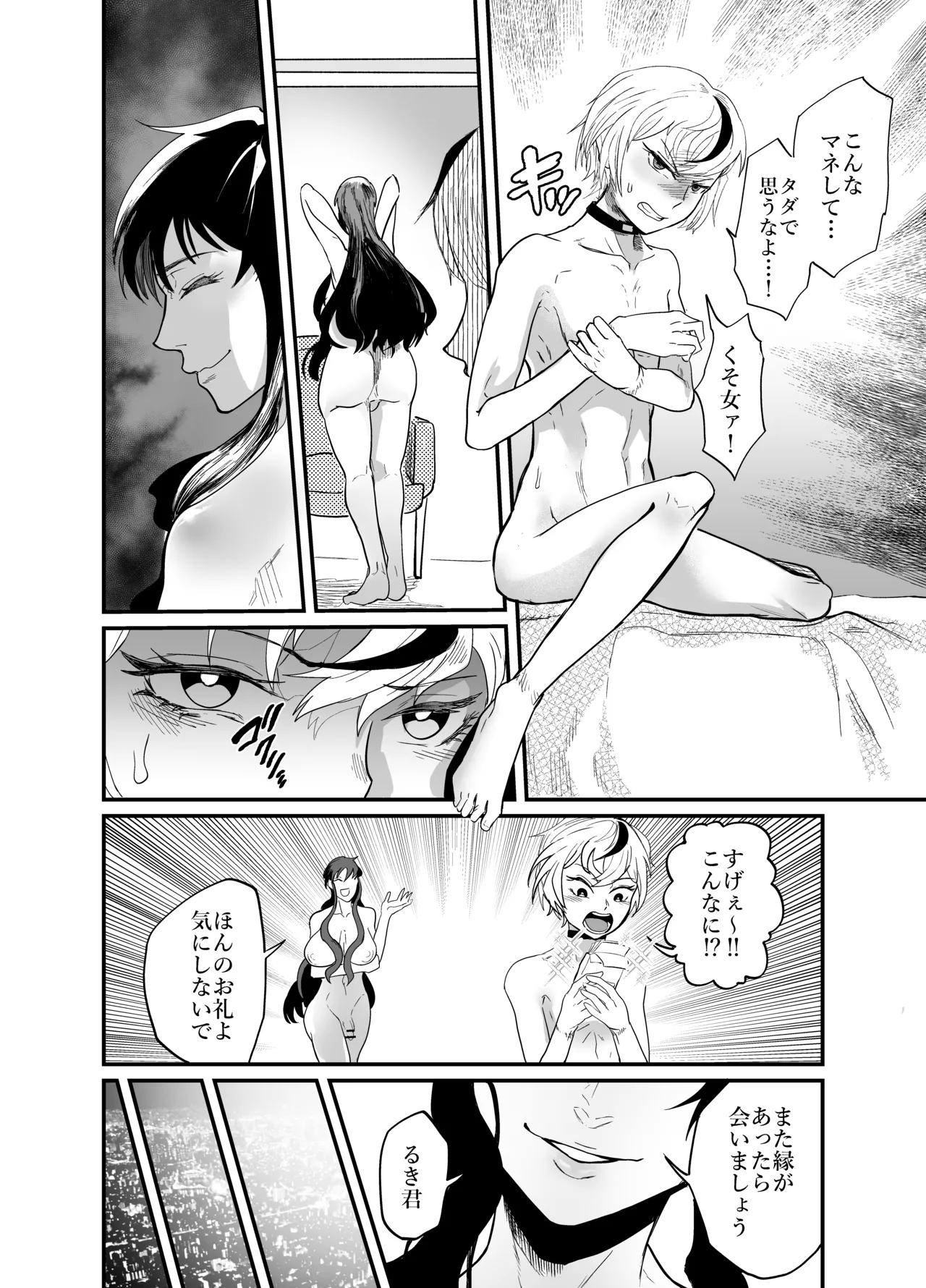 女性蔑視くんふたなり敗北過程 Page.24
