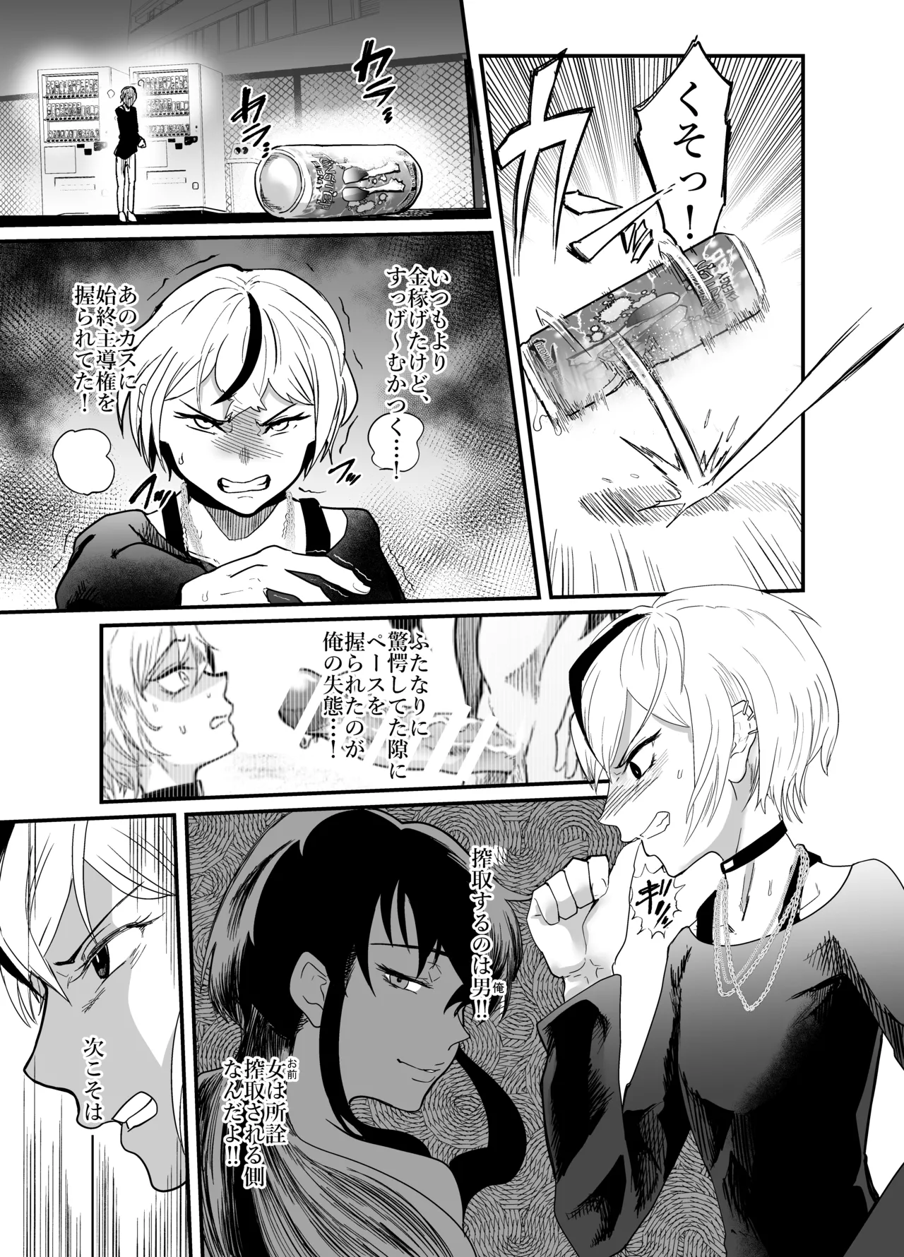 女性蔑視くんふたなり敗北過程 Page.25