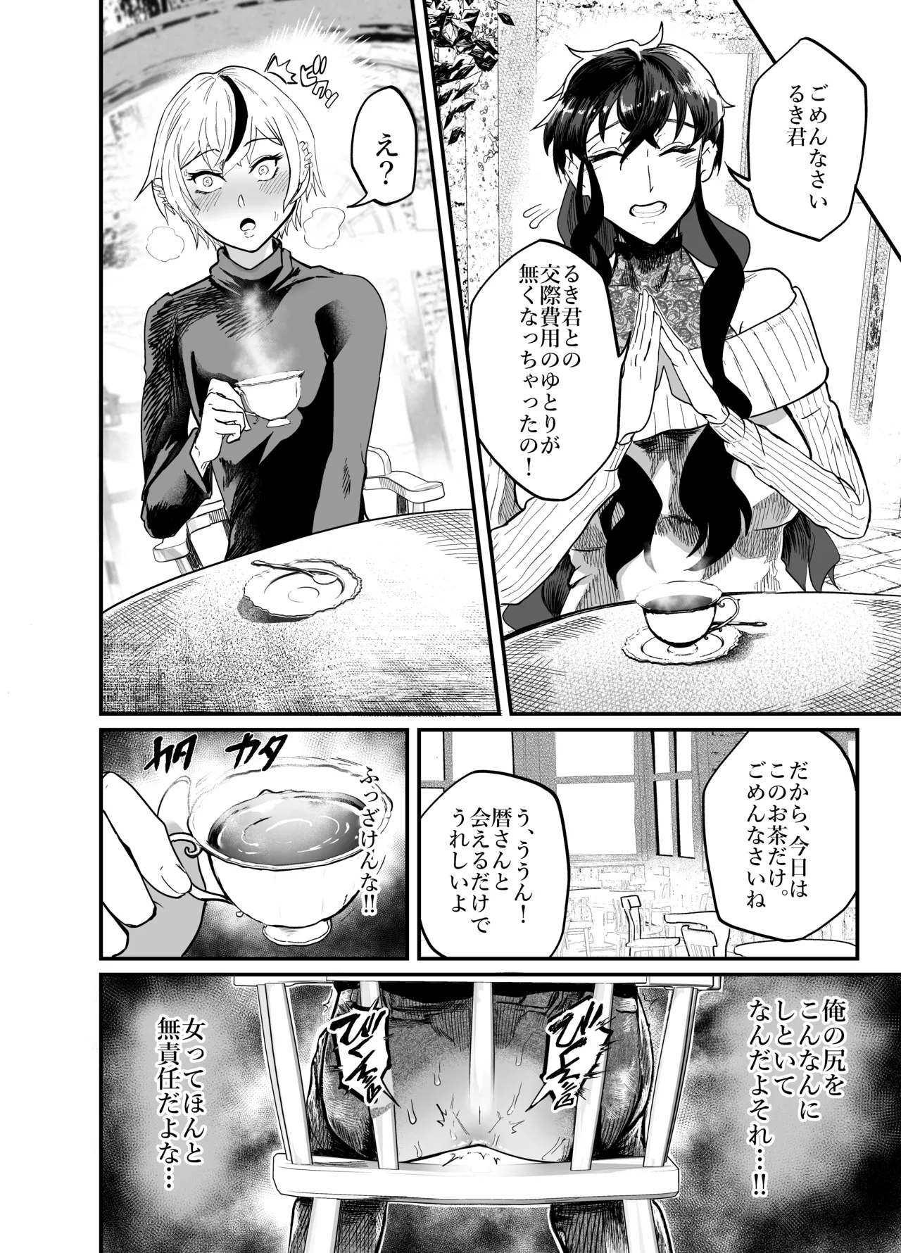 女性蔑視くんふたなり敗北過程 Page.28