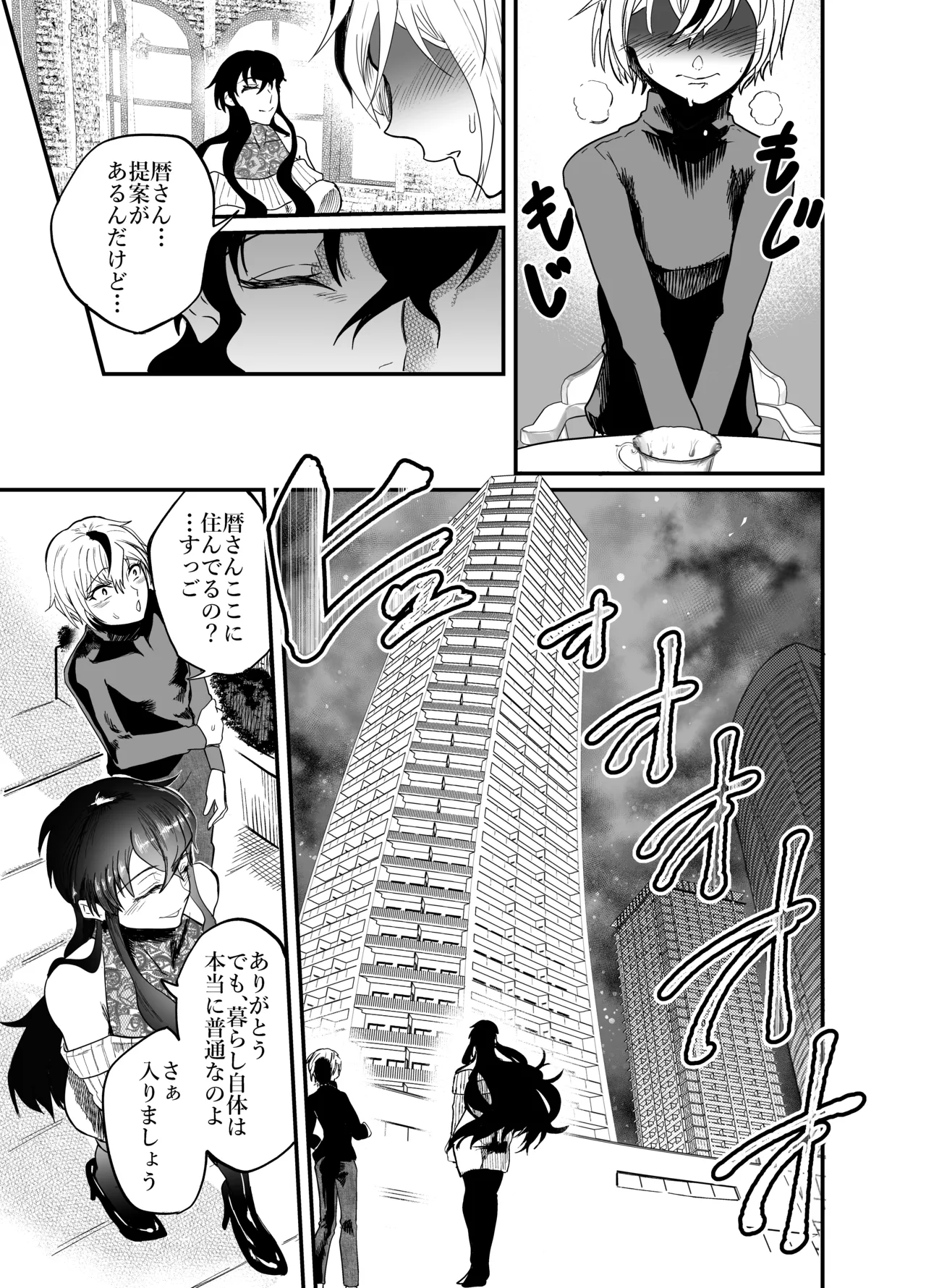 女性蔑視くんふたなり敗北過程 Page.29