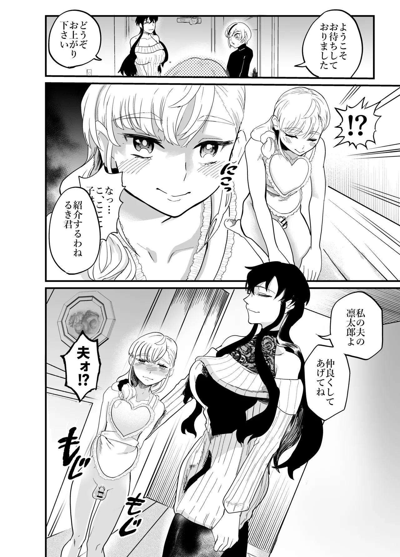 女性蔑視くんふたなり敗北過程 Page.30