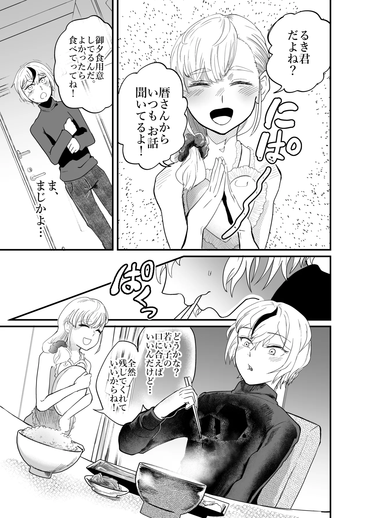 女性蔑視くんふたなり敗北過程 Page.31