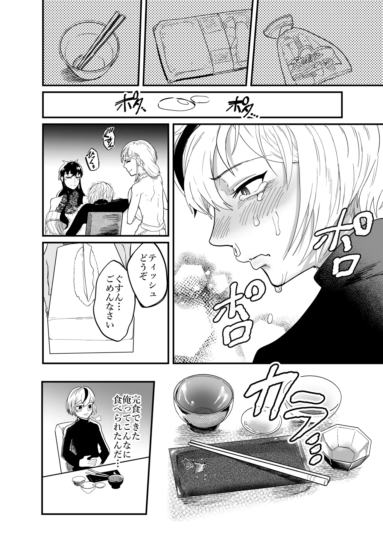女性蔑視くんふたなり敗北過程 Page.32
