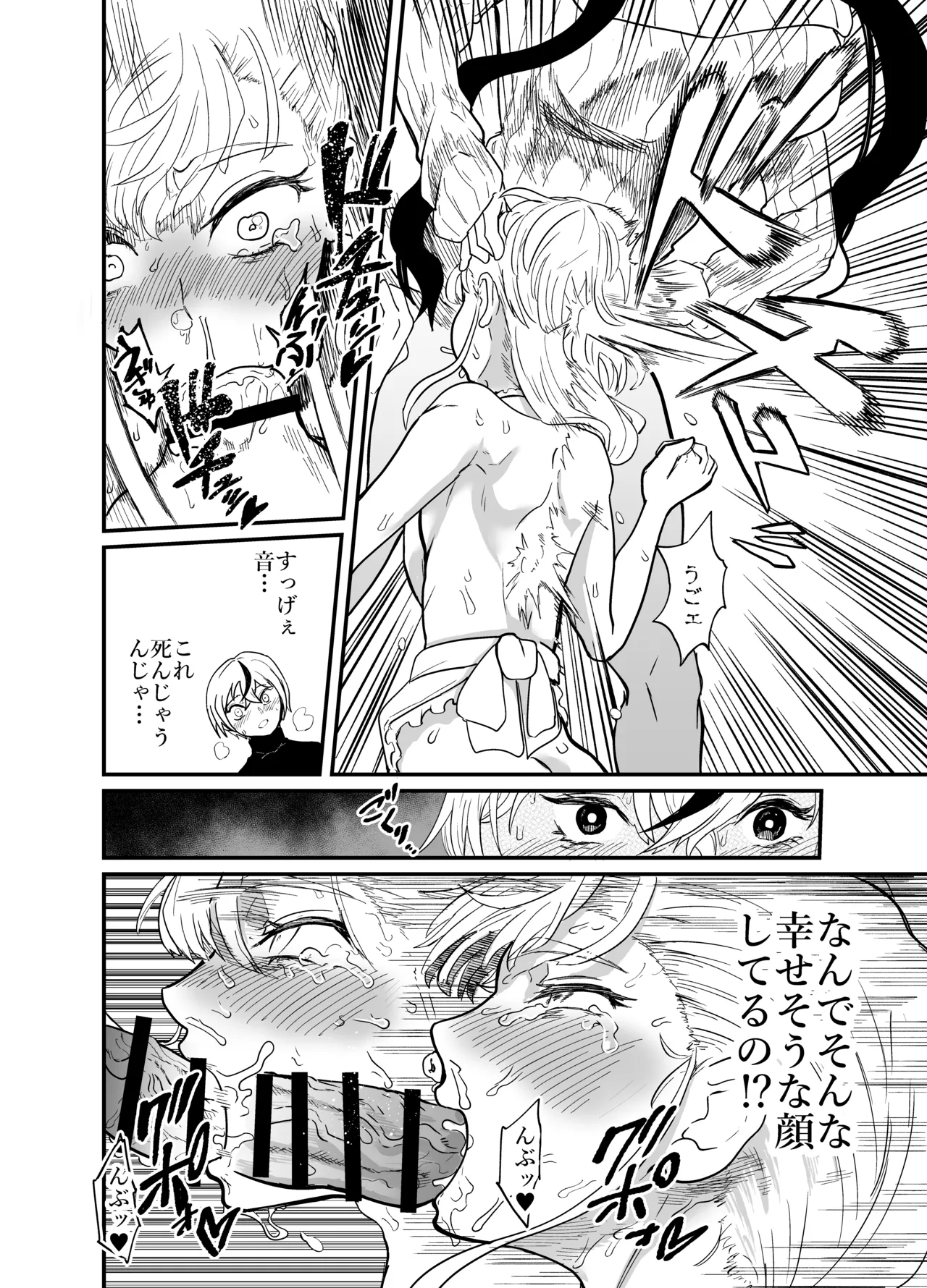 女性蔑視くんふたなり敗北過程 Page.34