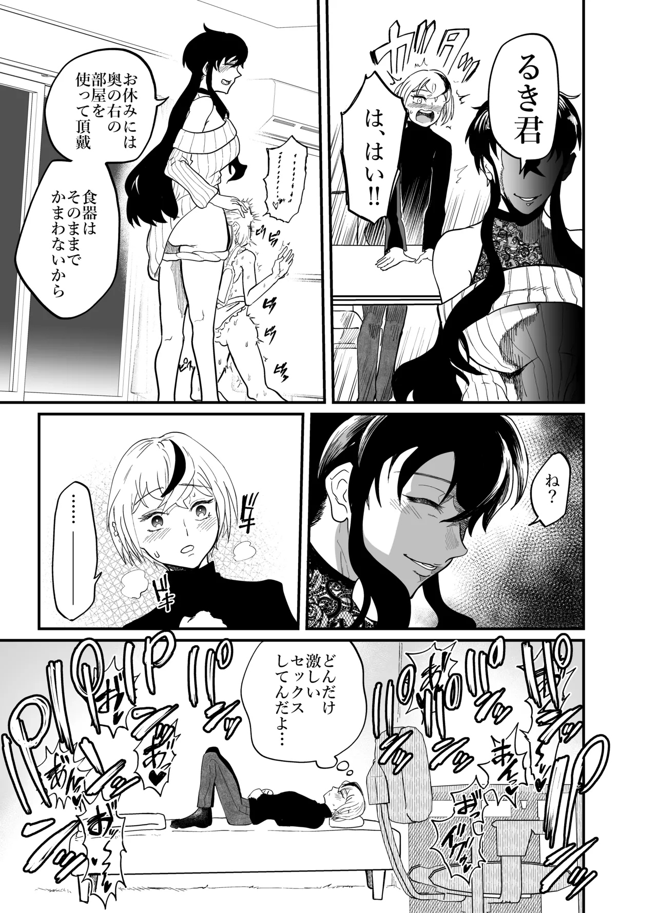女性蔑視くんふたなり敗北過程 Page.35