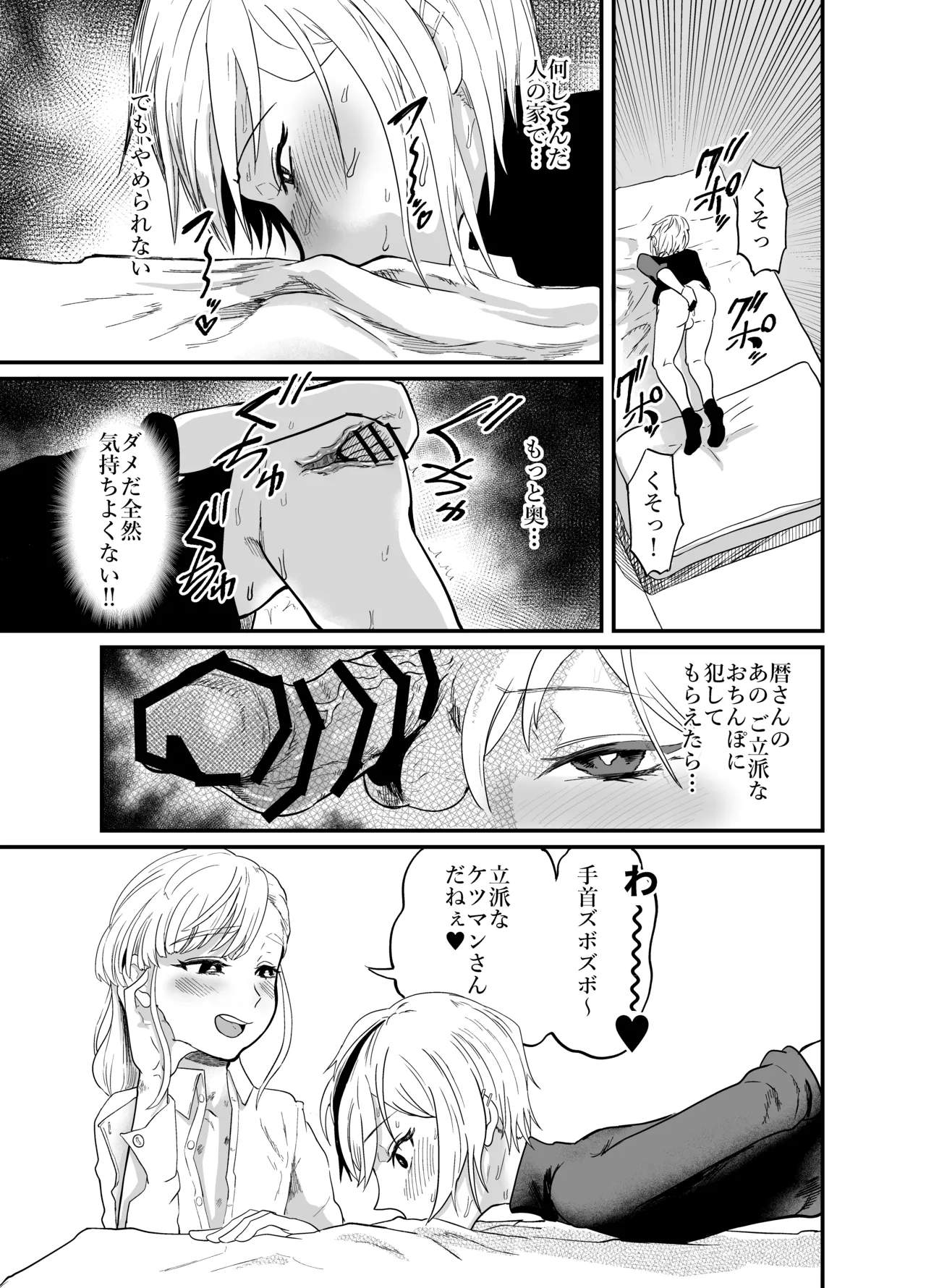 女性蔑視くんふたなり敗北過程 Page.37