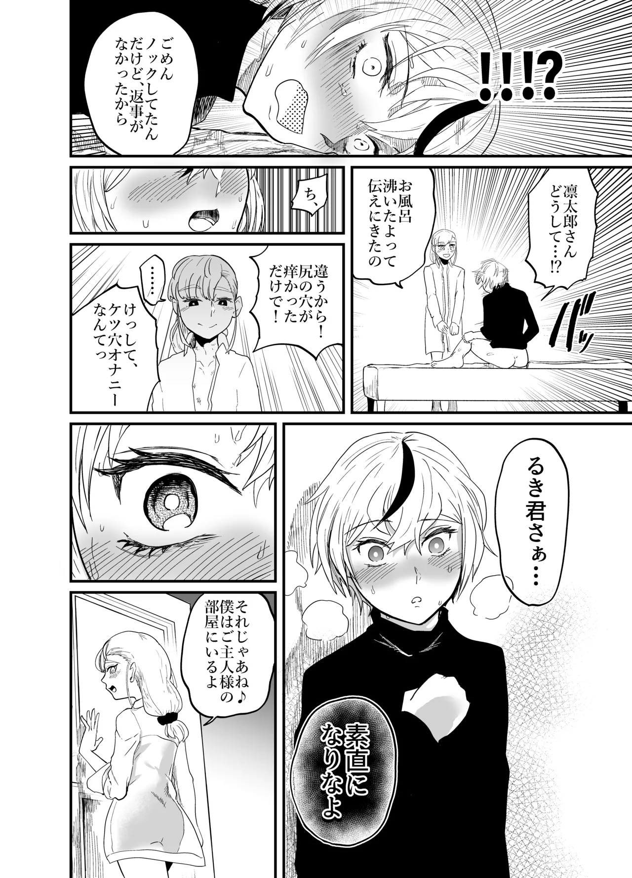 女性蔑視くんふたなり敗北過程 Page.38