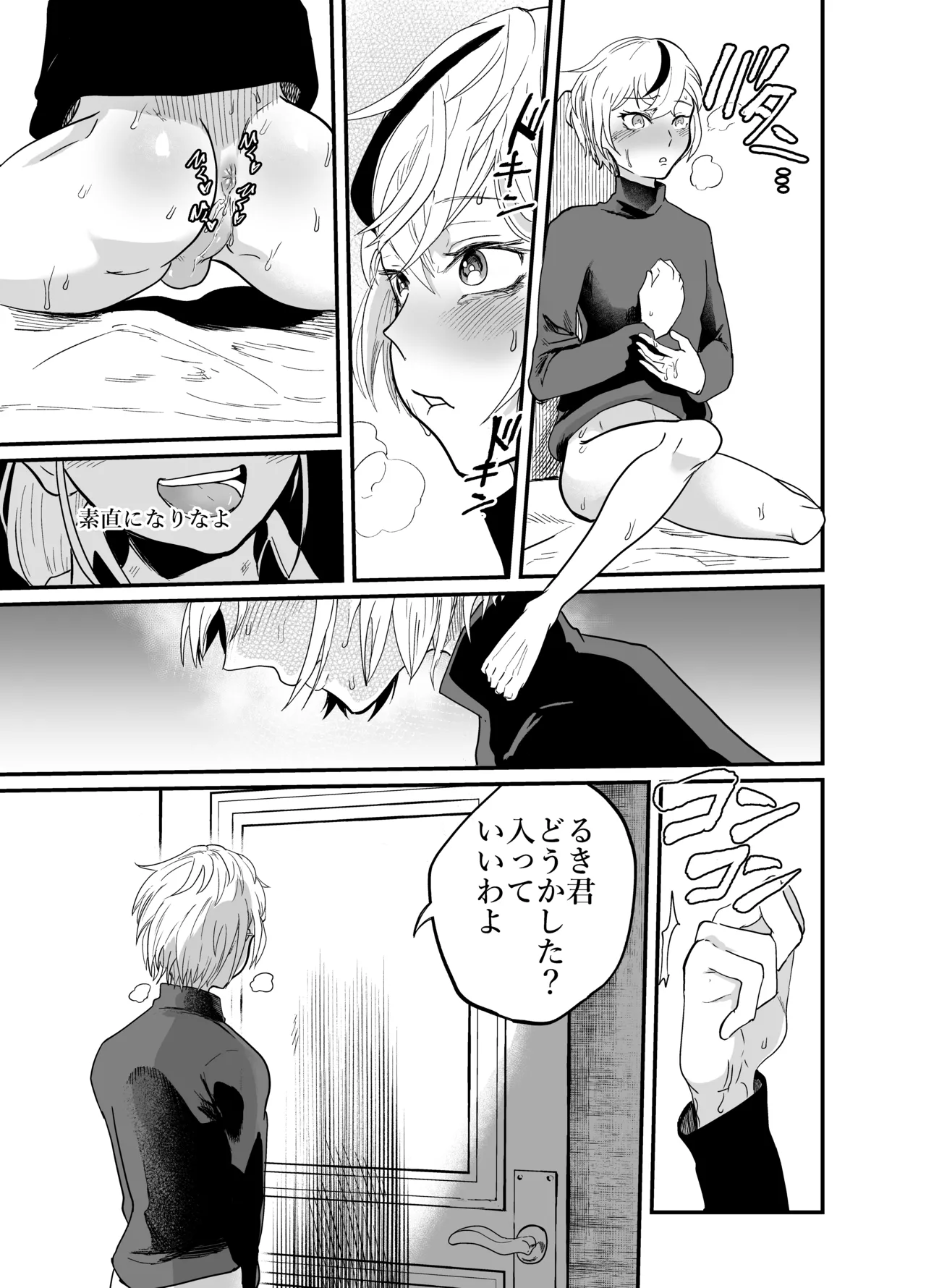 女性蔑視くんふたなり敗北過程 Page.39