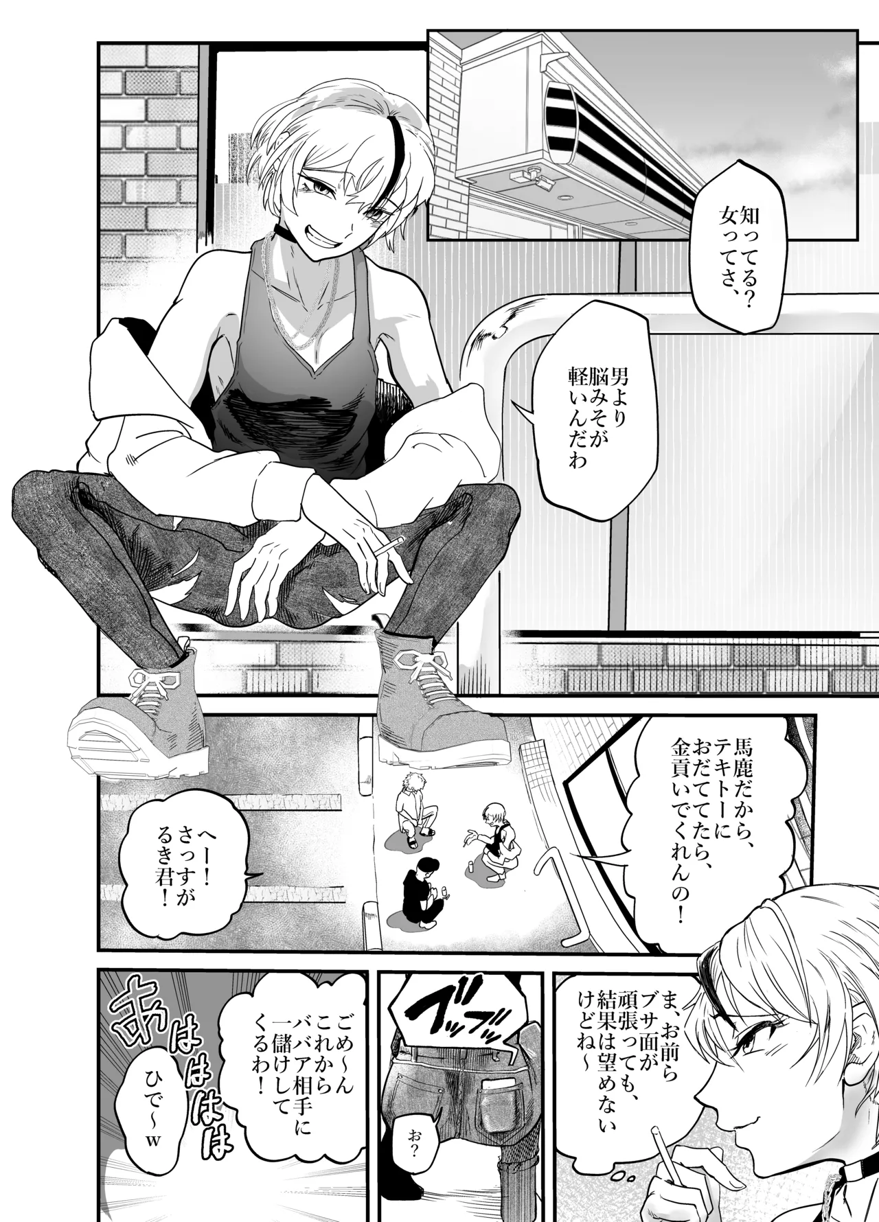 女性蔑視くんふたなり敗北過程 Page.4